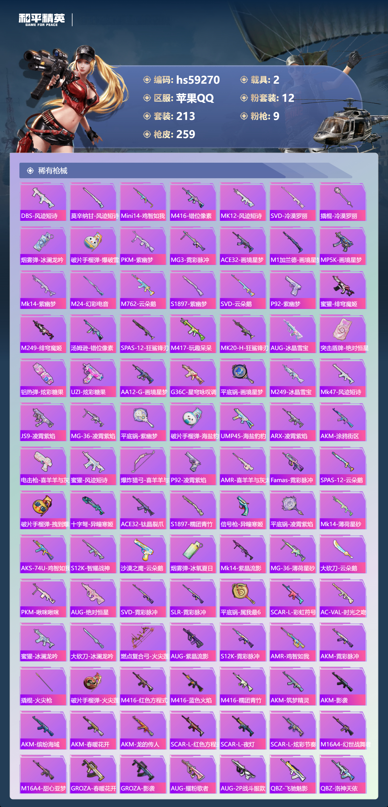 HPSJ449421和平精英账号详情图9