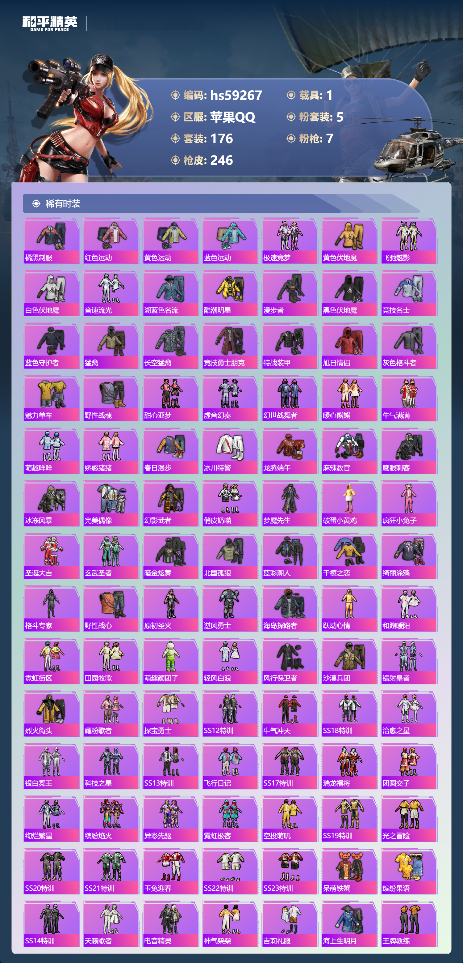 HPSJ449176和平精英账号详情图7