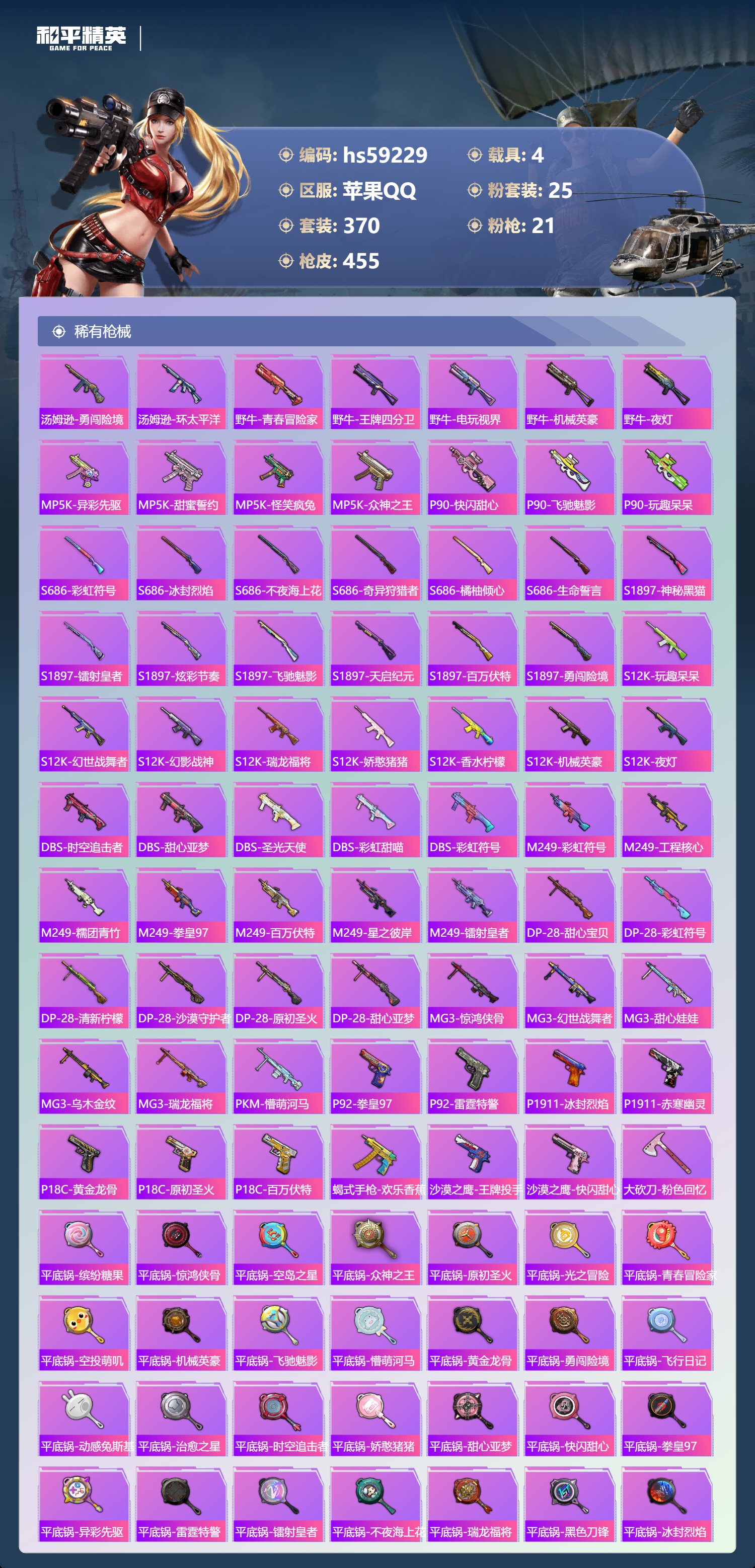 HPSJ449185和平精英账号详情图13