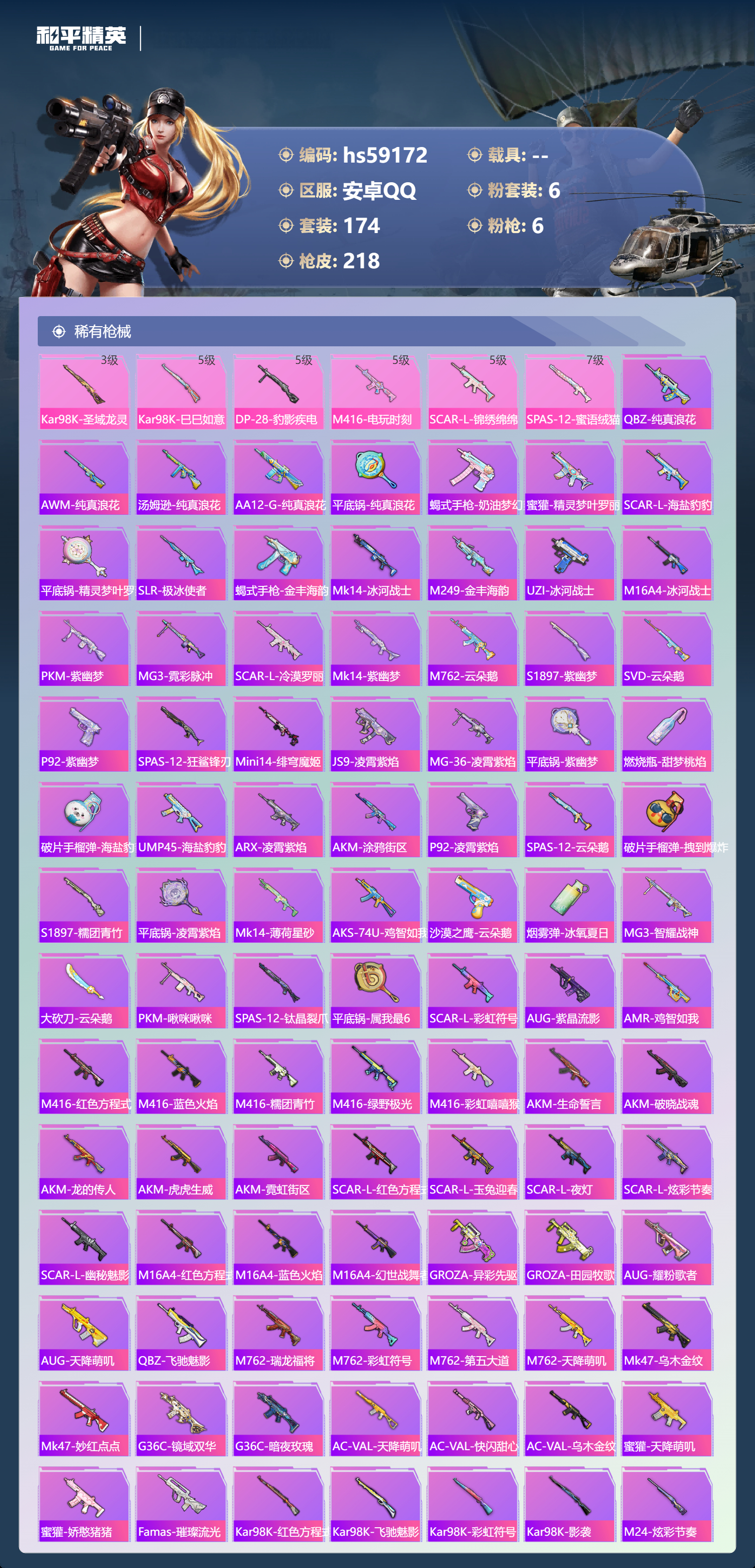 HPSJ449468和平精英账号详情图8