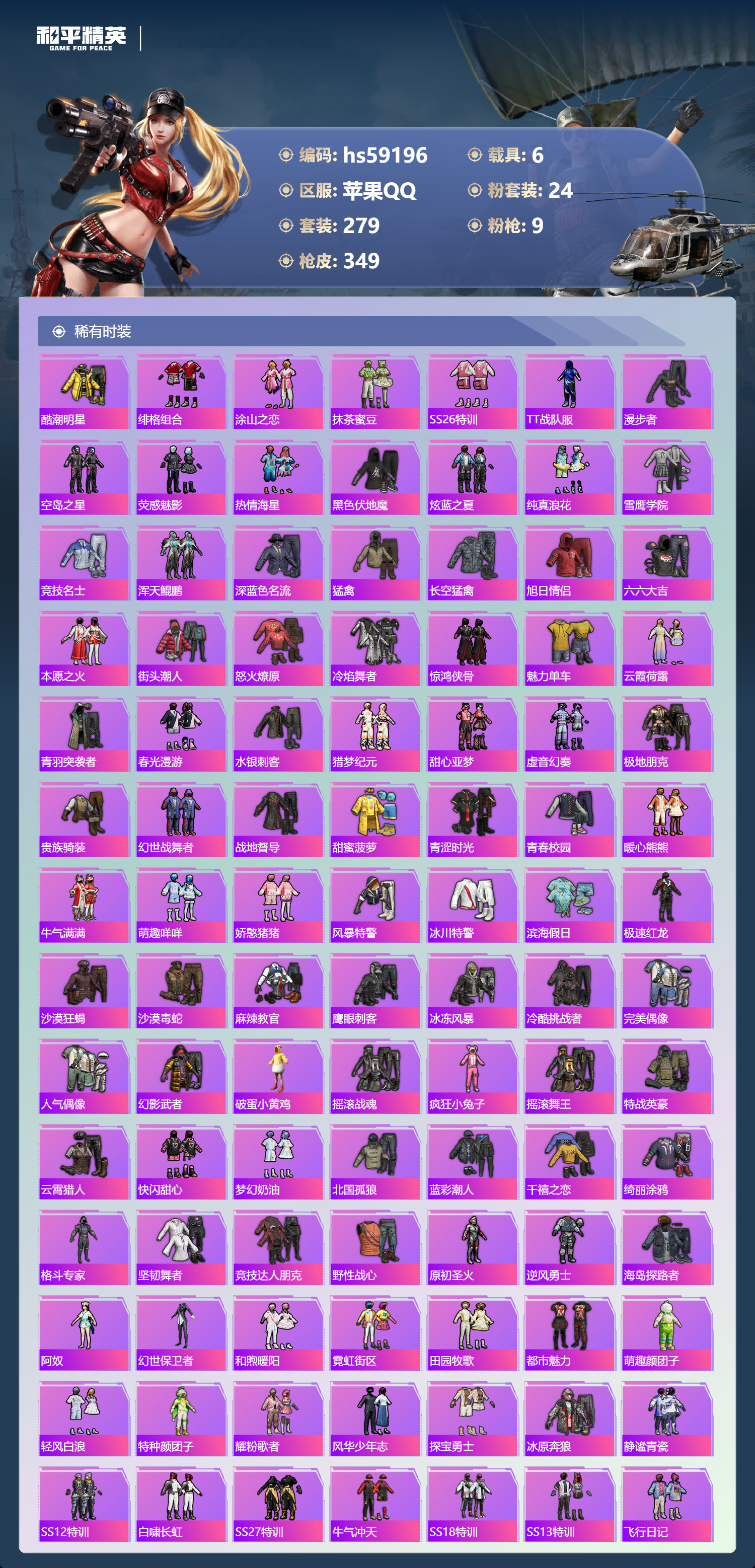 HPCMW449132和平精英账号详情图8