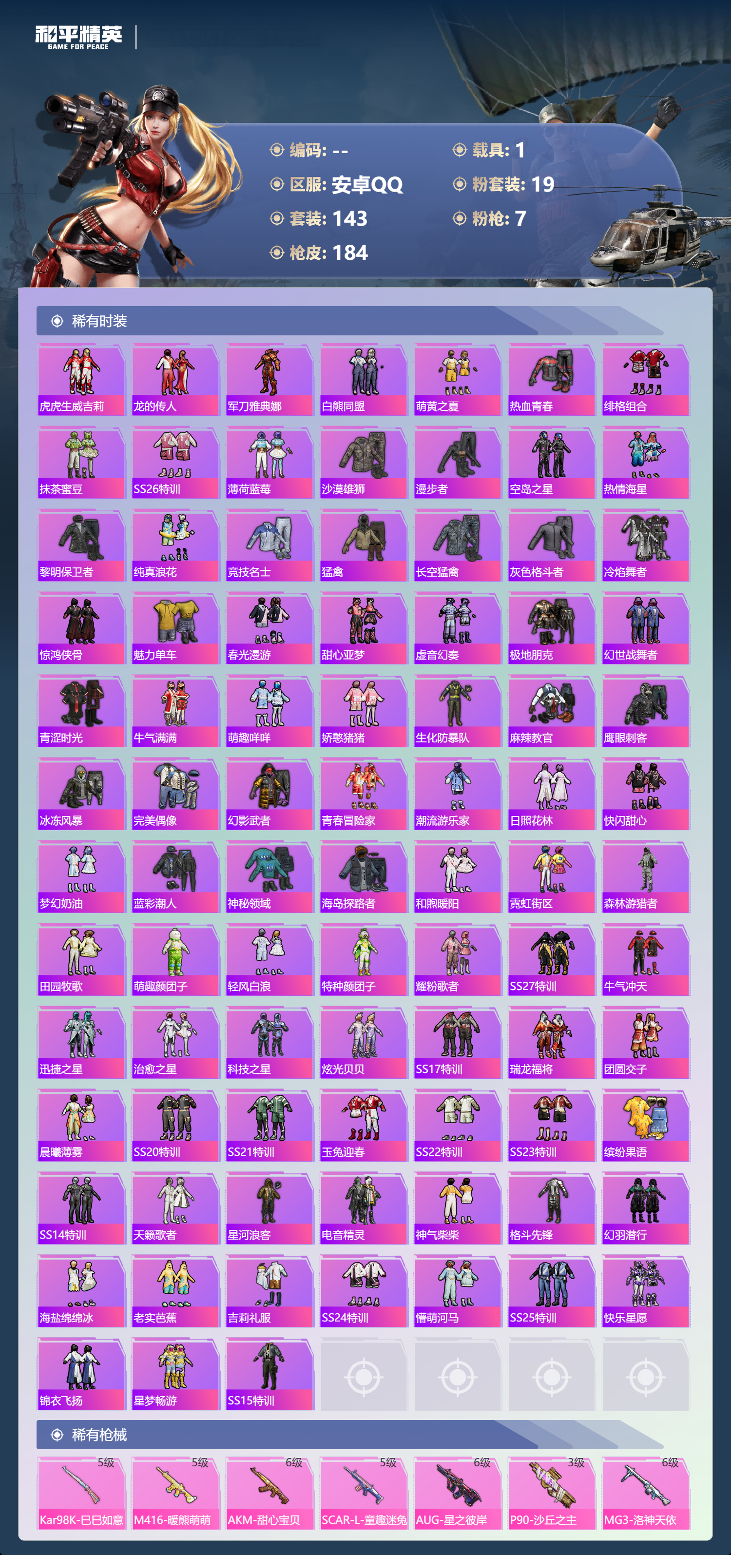 HPCMW448967和平精英账号详情图28