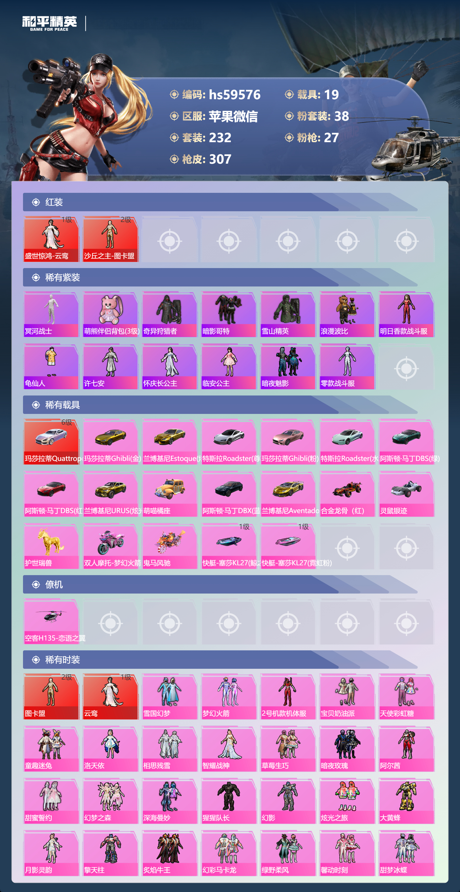 HPSJ449855和平精英账号详情图6