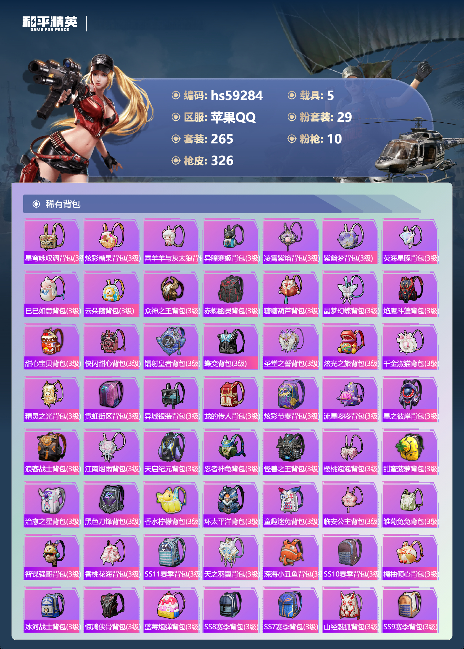 HPCMW449587和平精英账号详情图13