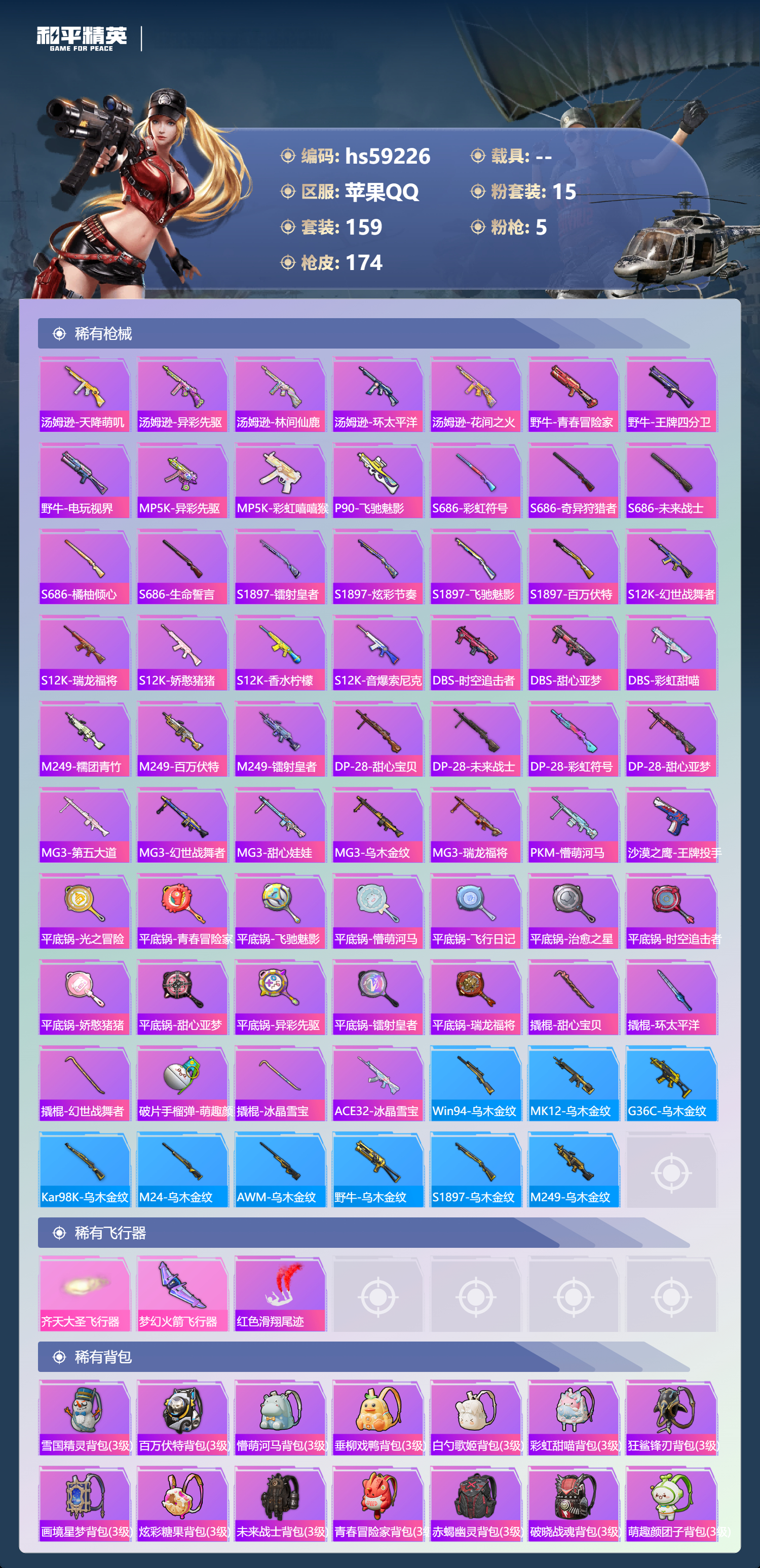 HPCMW449581和平精英账号详情图9