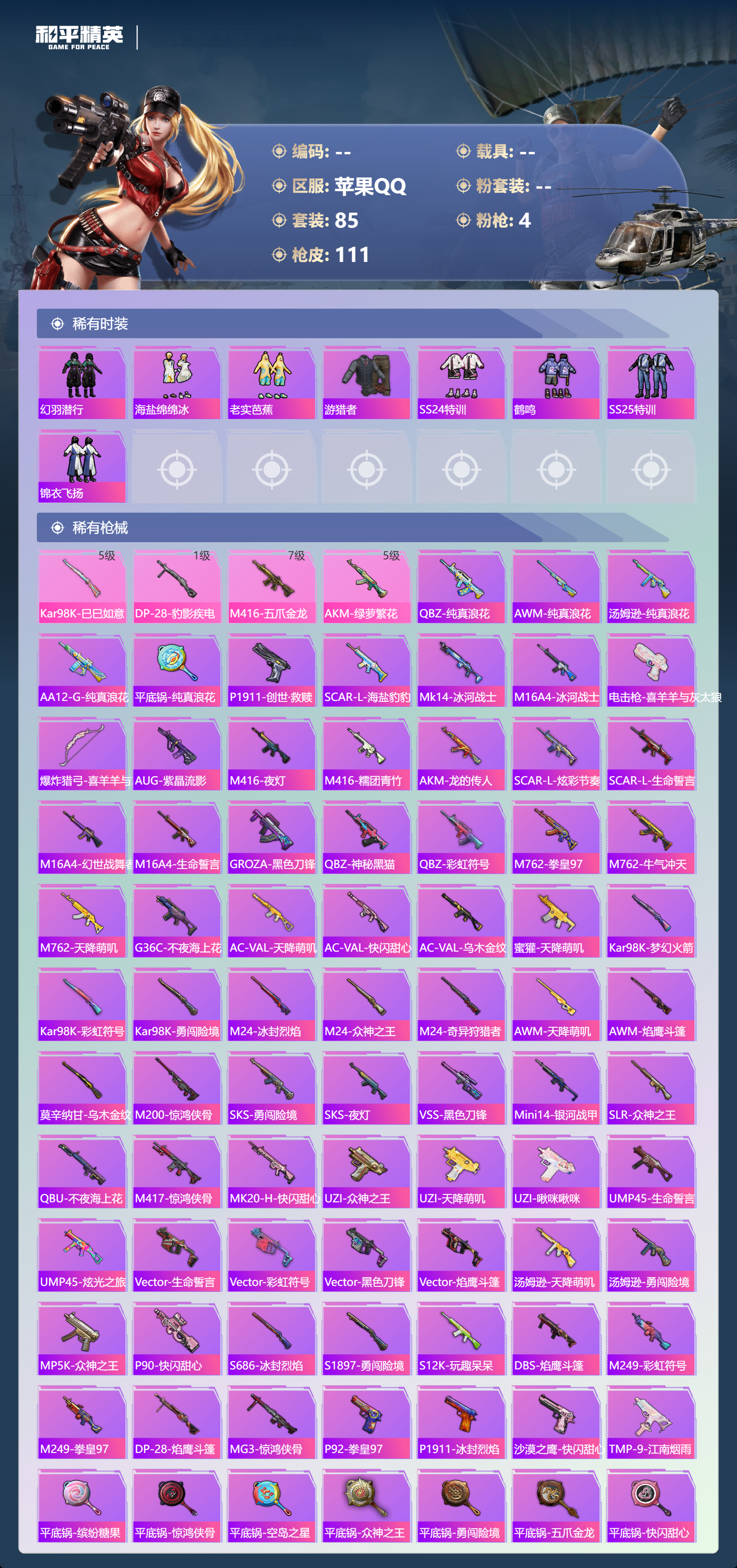 HPCMW449147和平精英账号详情图3