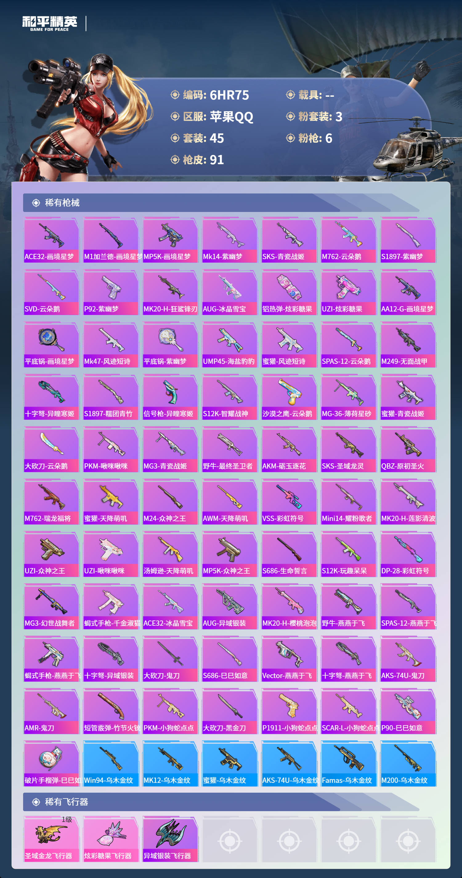 HPCMW450592和平精英账号详情图3