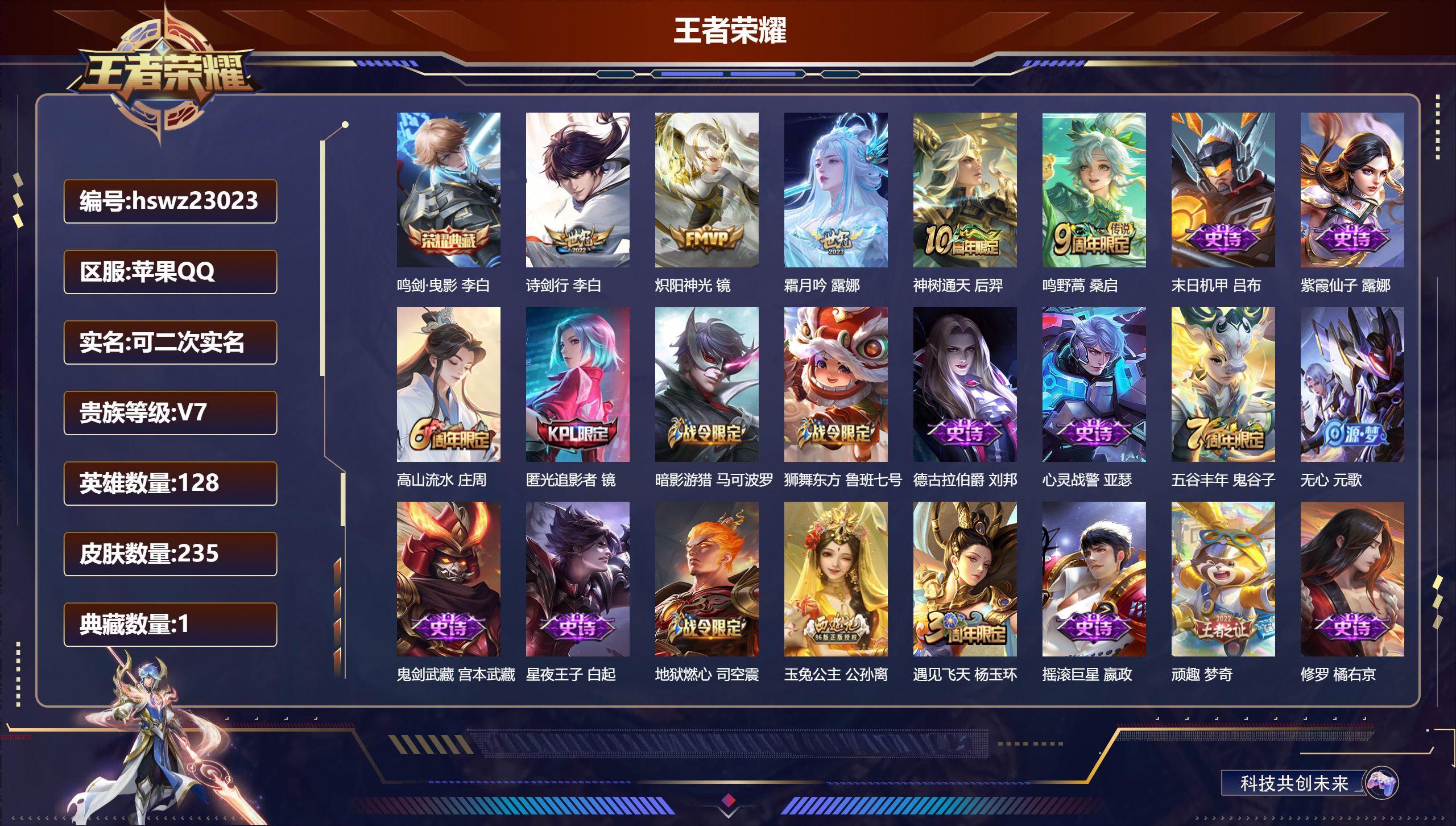 王者荣耀账号苹果QQ128英雄-235皮肤-苹果QQ/最强王者/235皮肤/128英雄/1典藏/0珍品无双/0无双/0珍