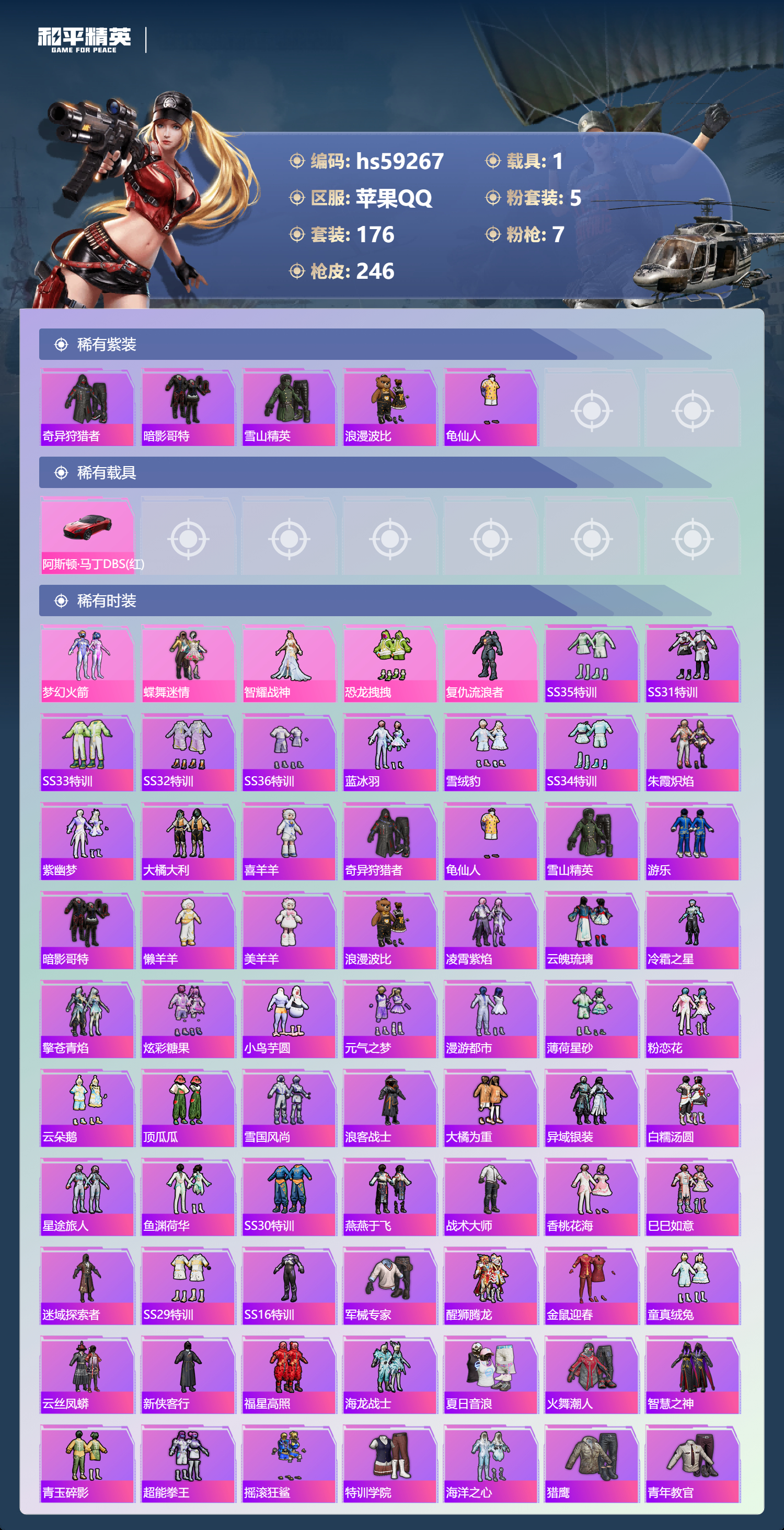 HPSJ449176和平精英账号详情图6