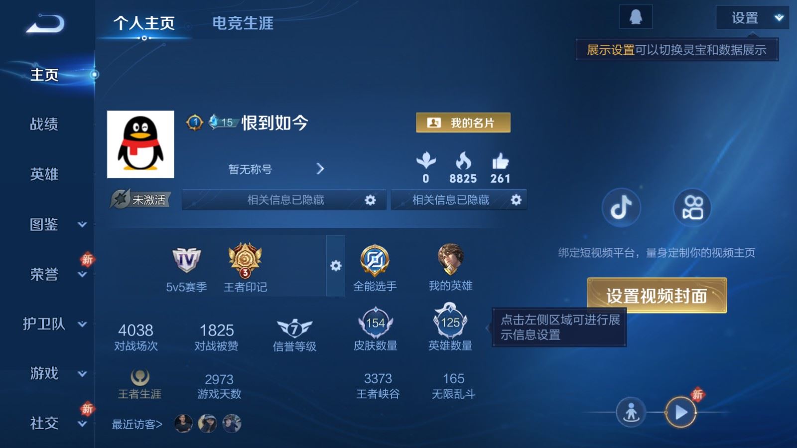 WZCMW4102007王者荣耀账号详情图2