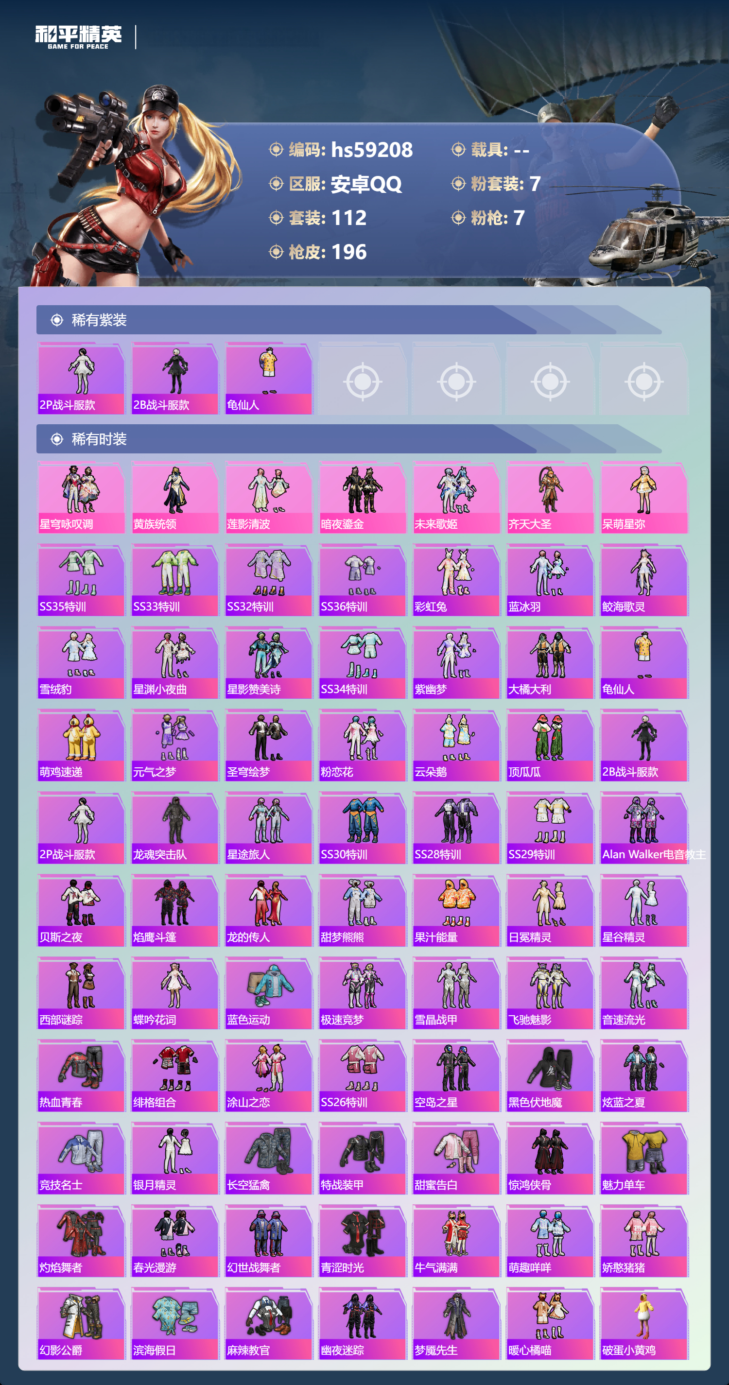 HPCMW450724和平精英账号详情图6