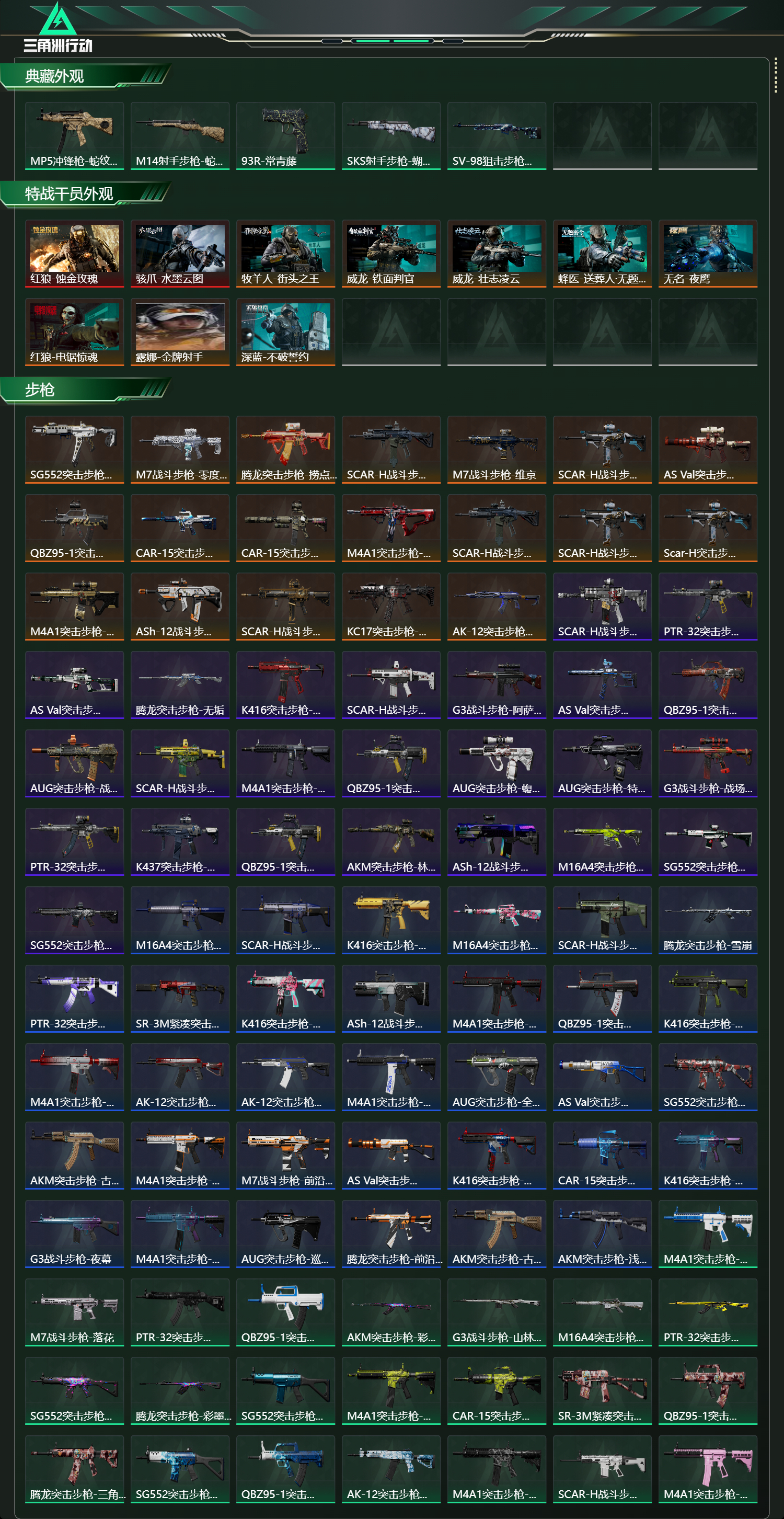 SJZCMW429670三角洲行动账号详情图17