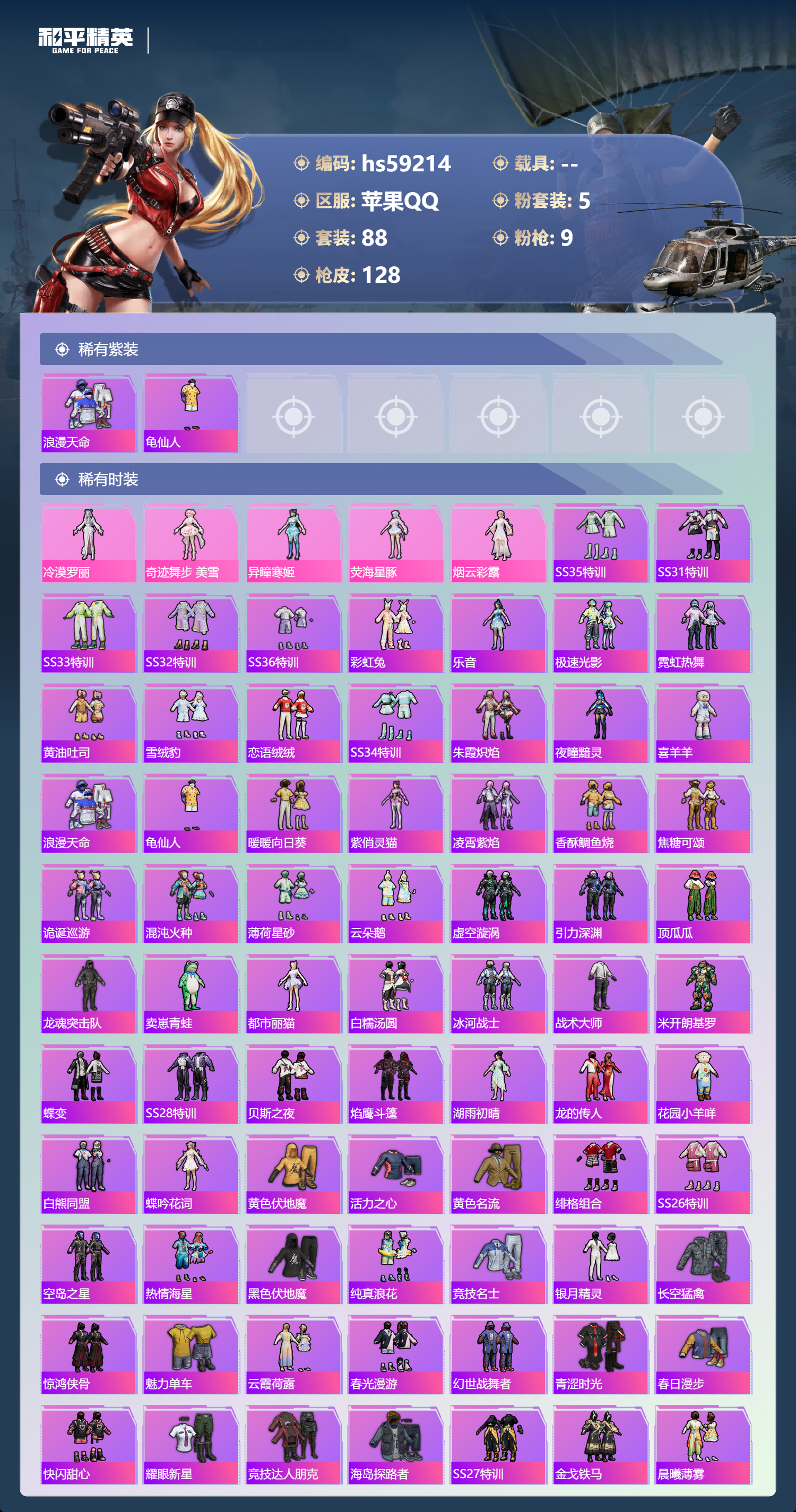 HPCMW449609和平精英账号详情图6