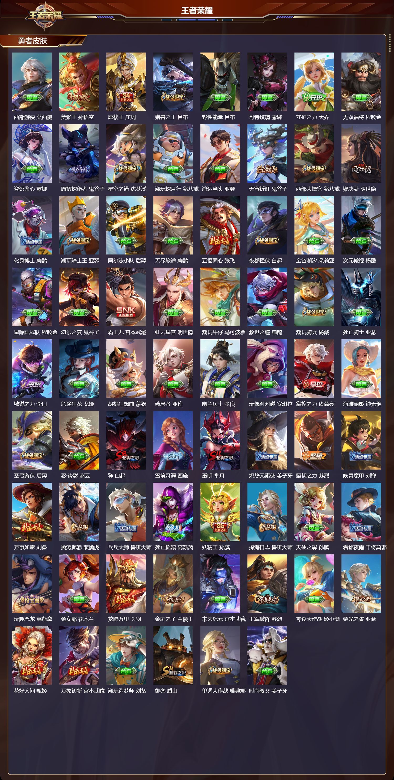 WZQM497680王者荣耀账号详情图7 WZQM497680王者荣耀账号详情图7