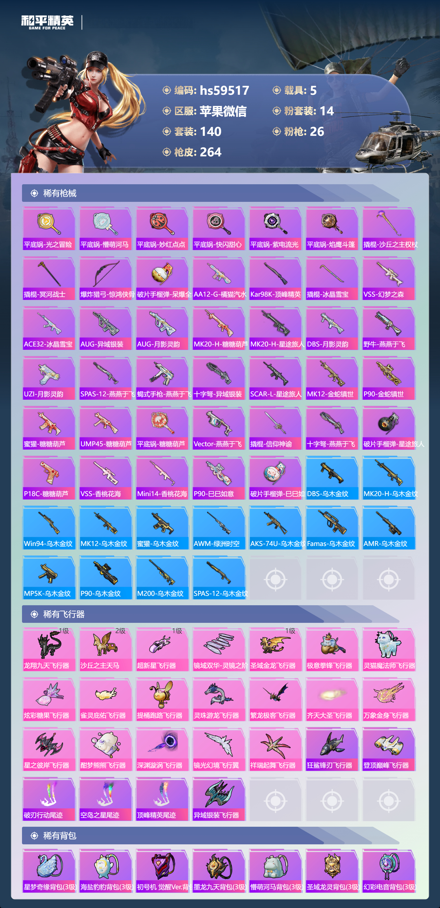 HPSJ449471和平精英账号详情图10