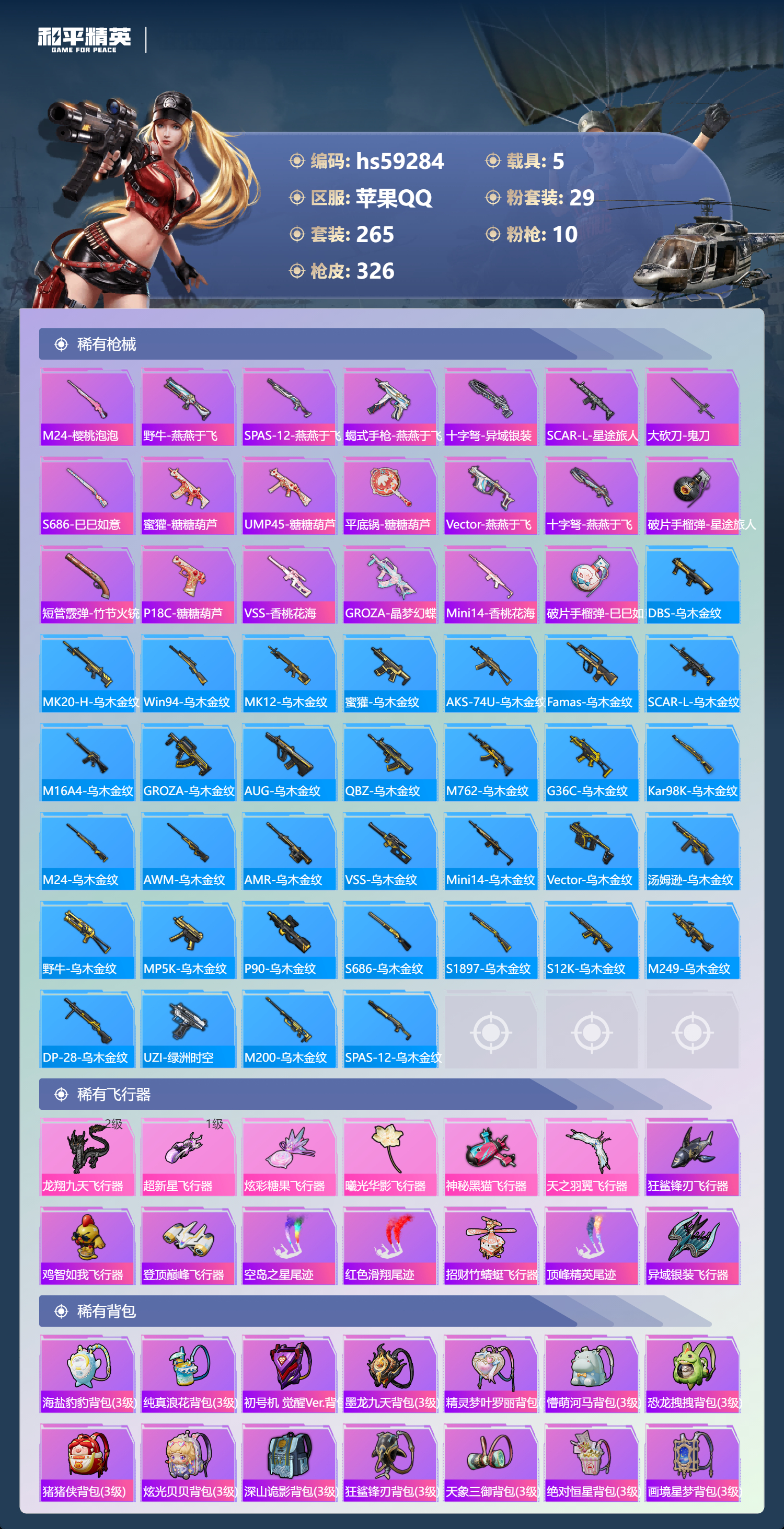 HPCMW449587和平精英账号详情图12