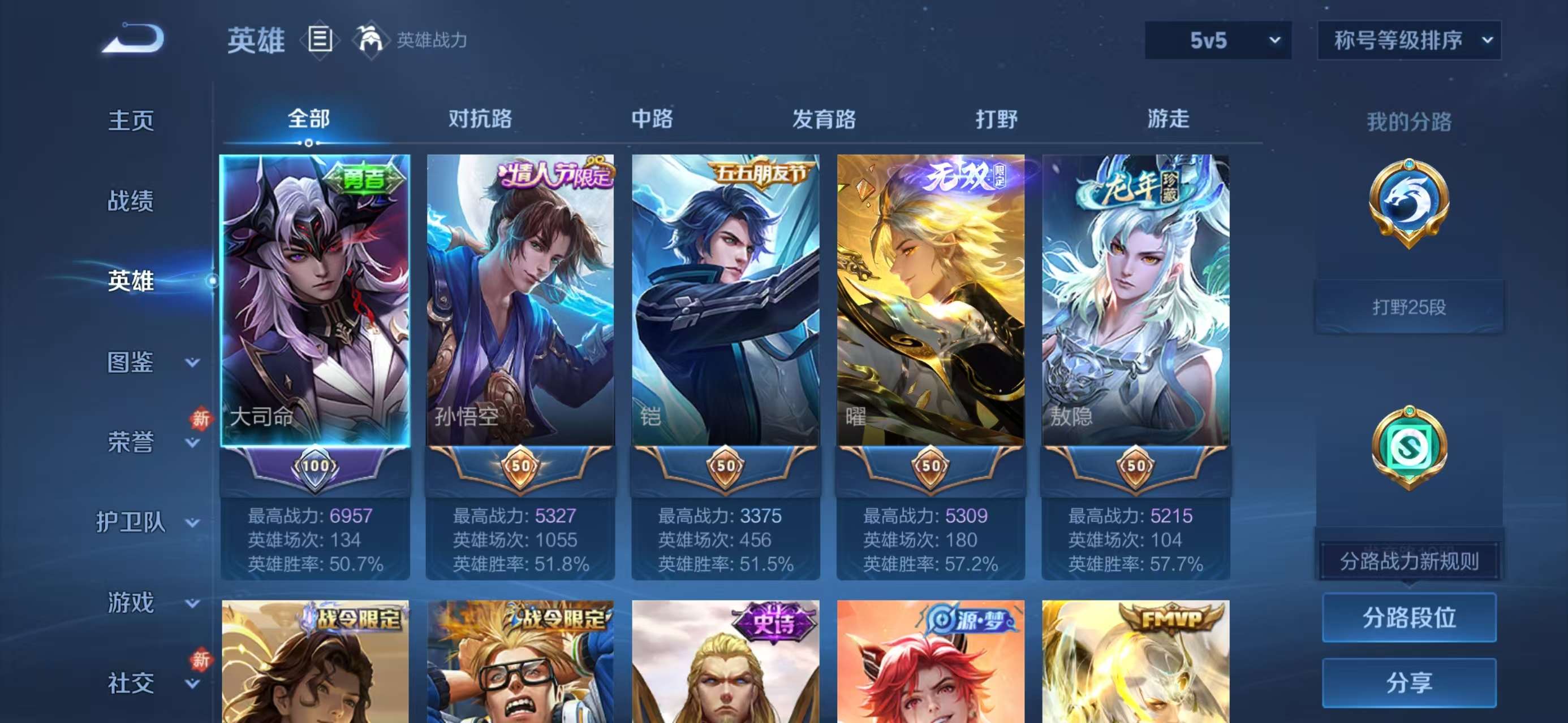 WZCMW494247王者荣耀账号详情图3