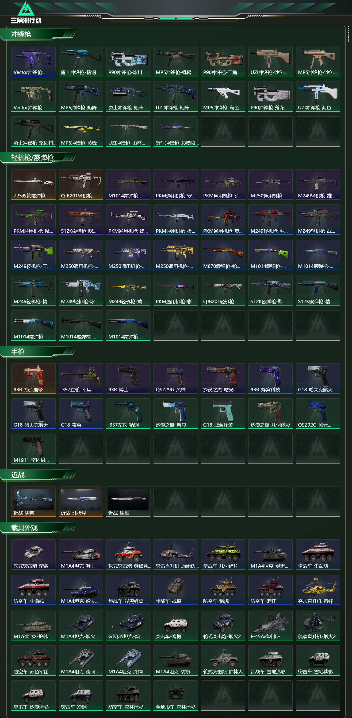 SJZCMW429700三角洲行动账号详情图20