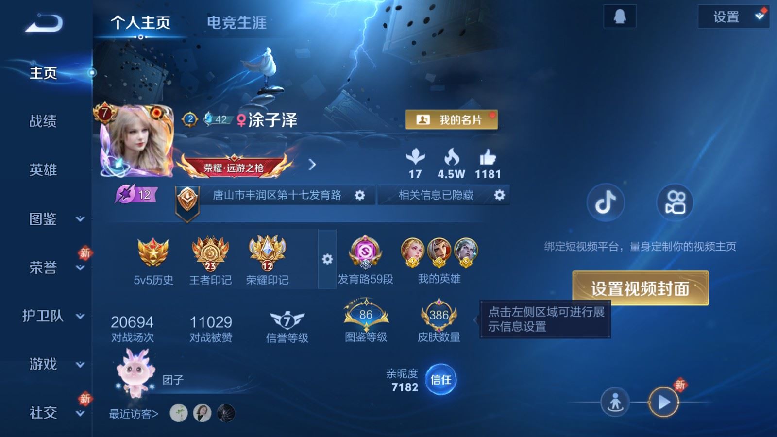 WZCMW4102023王者荣耀账号详情图2 WZCMW4102023王者荣耀账号详情图2