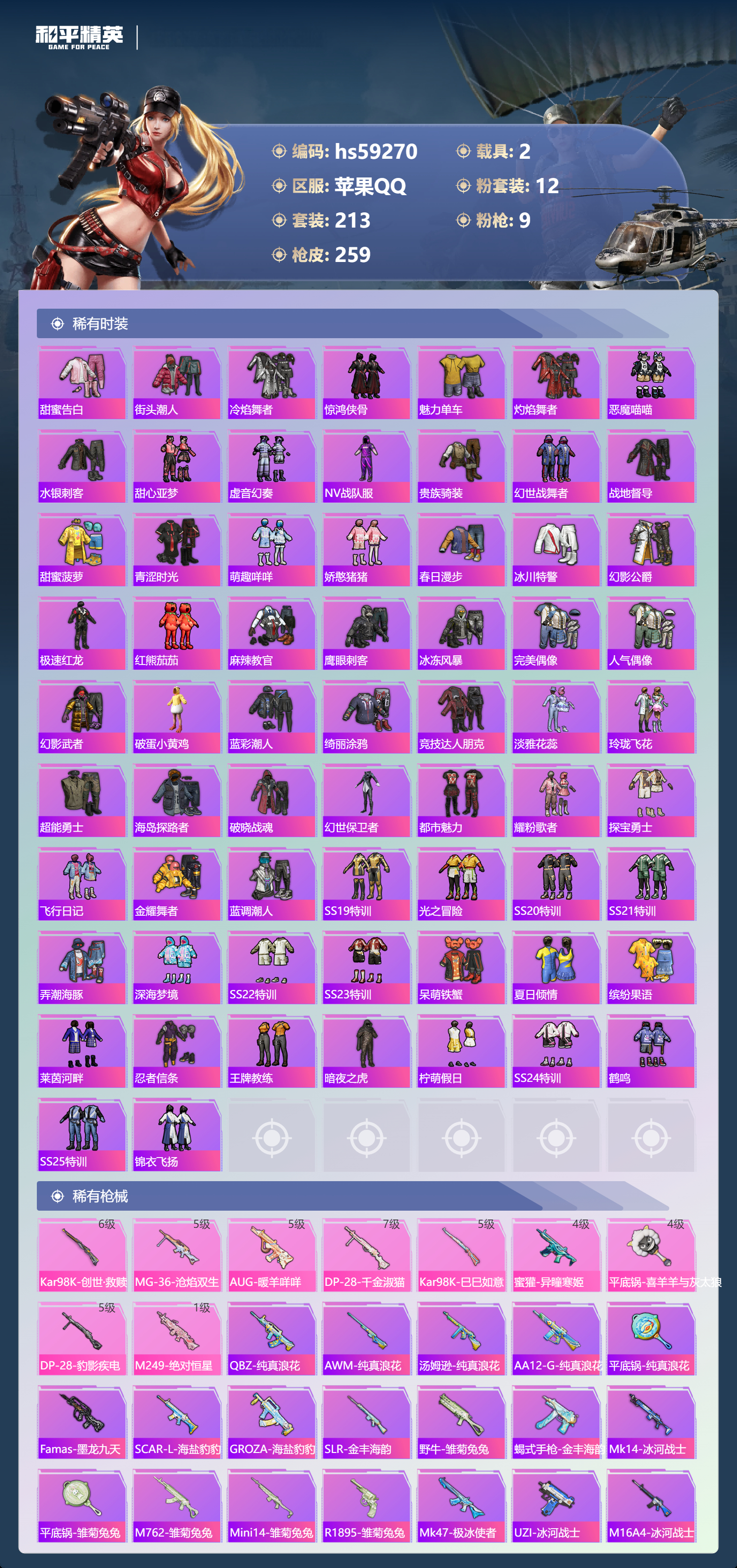 HPSJ449421和平精英账号详情图8