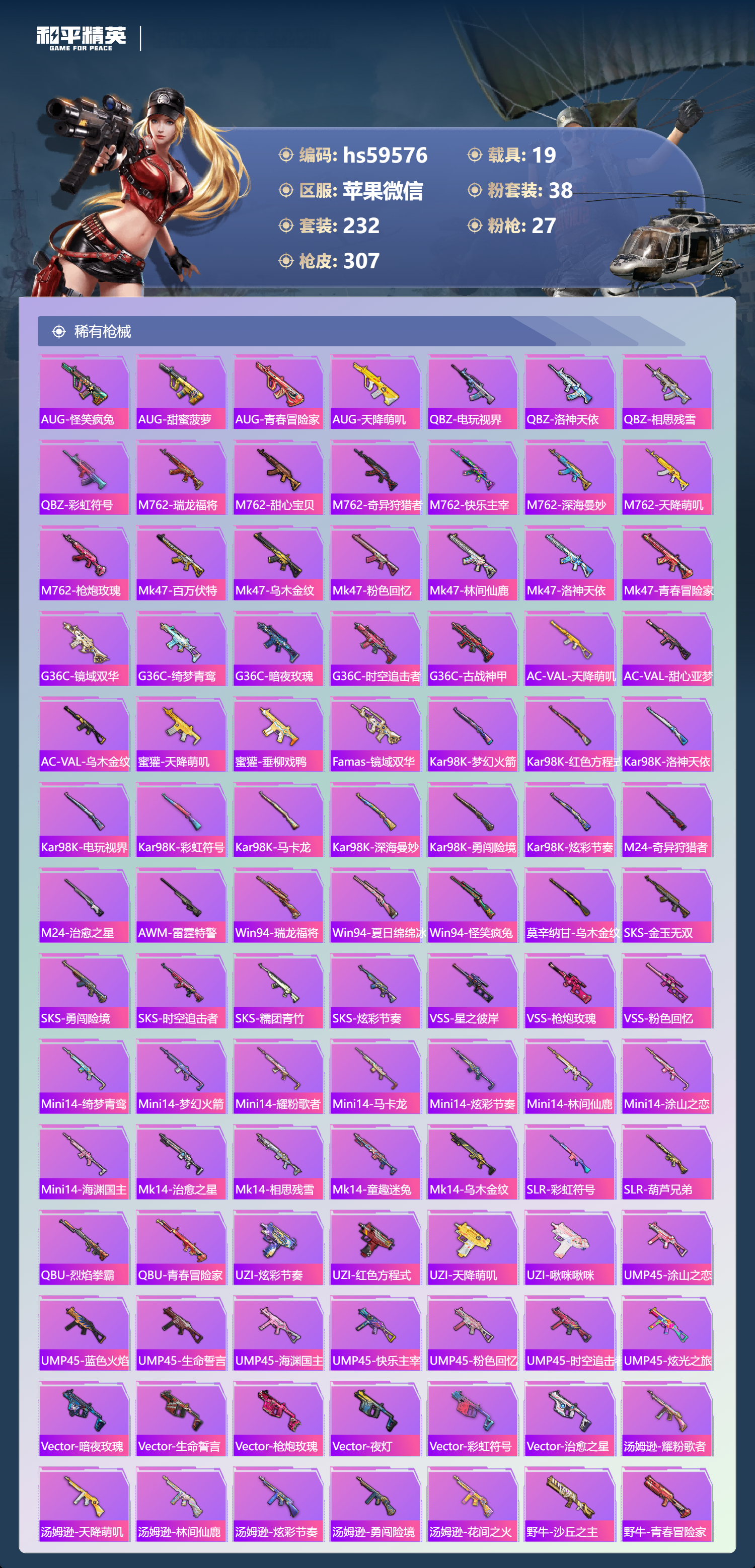 HPSJ449855和平精英账号详情图10