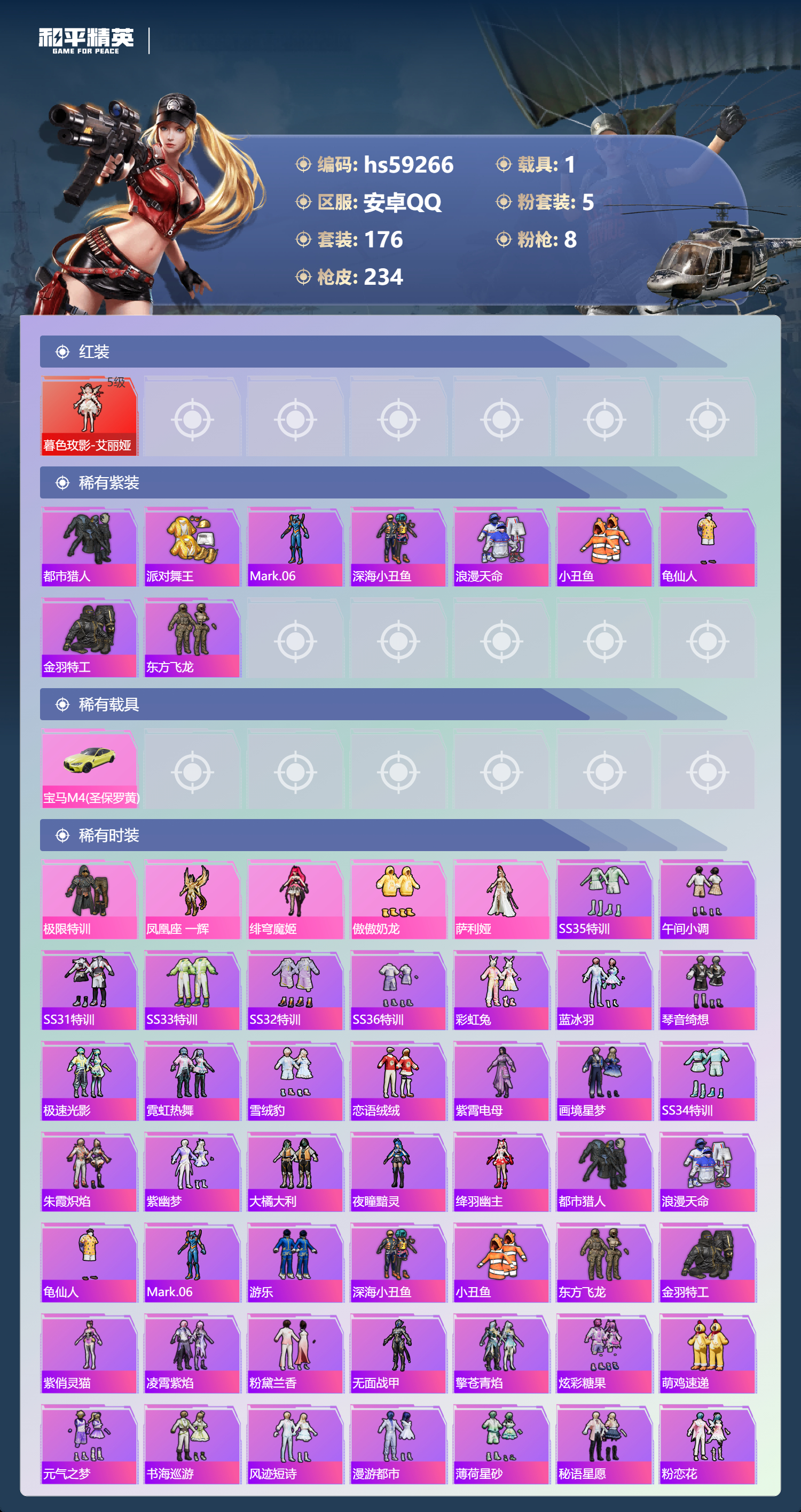 HPCMW449134和平精英账号详情图6