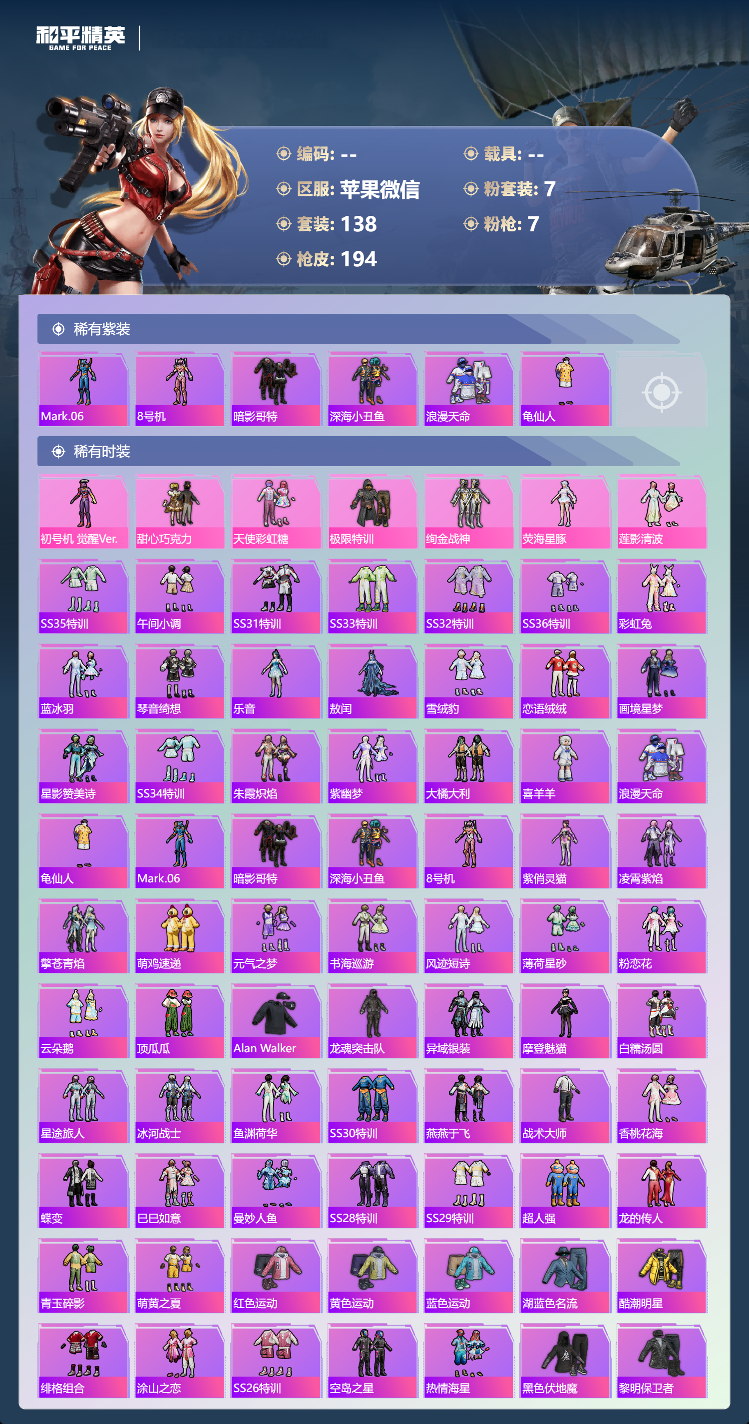 HPCMW450836和平精英账号详情图3