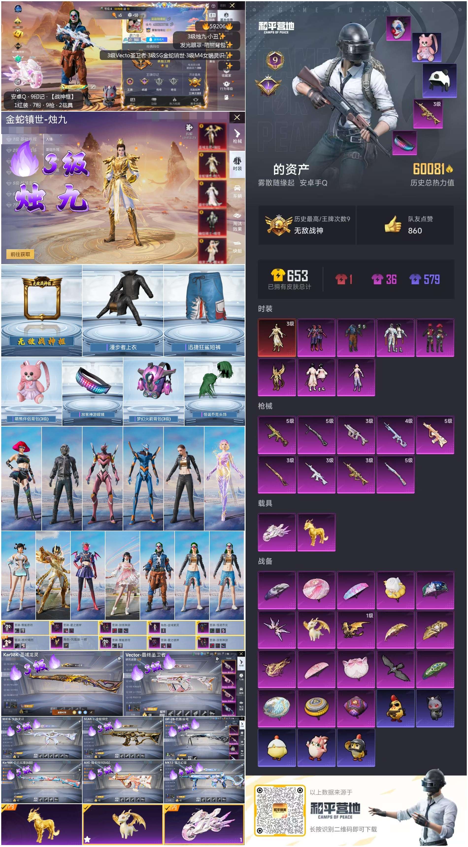 HPSJ450194和平精英账号详情图4