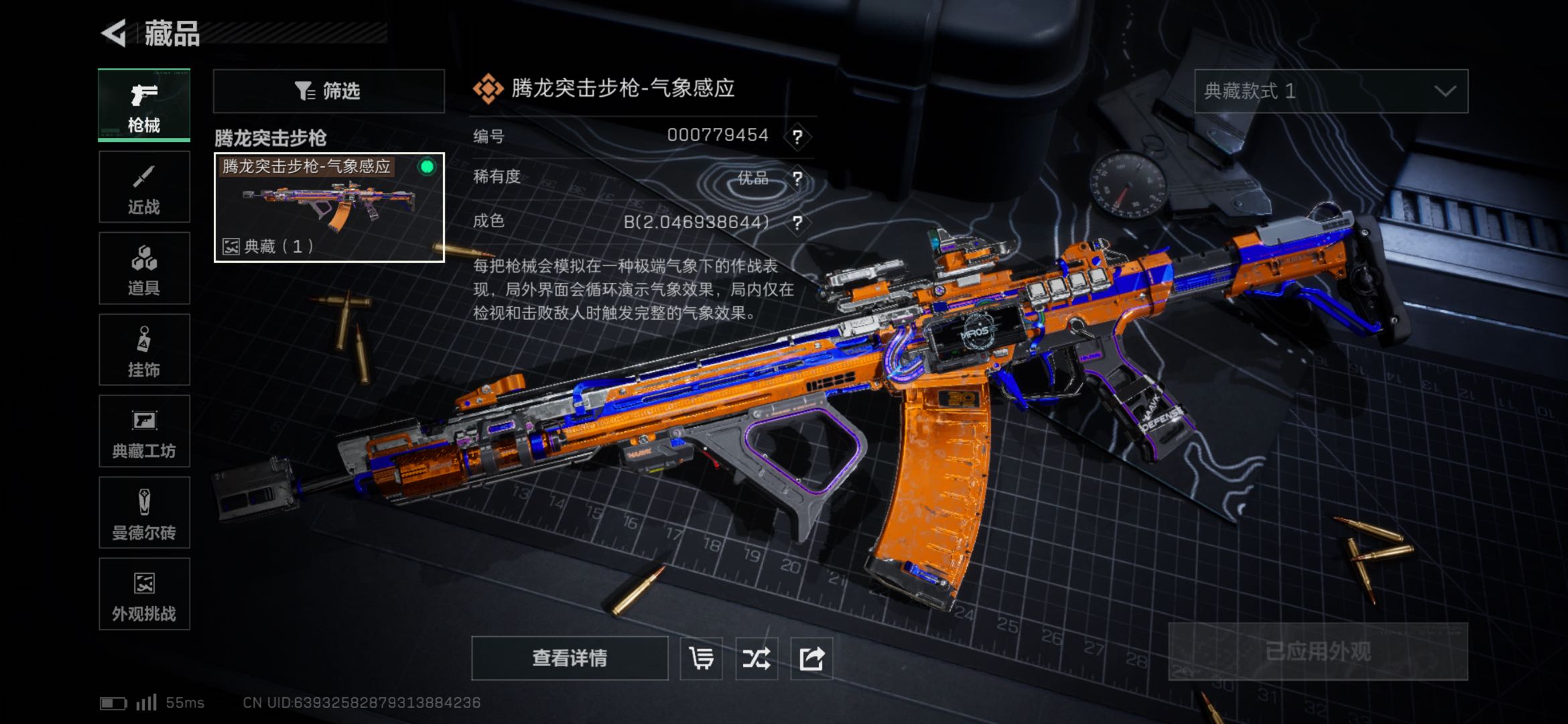 SJZCMW425633三角洲行动账号详情图8