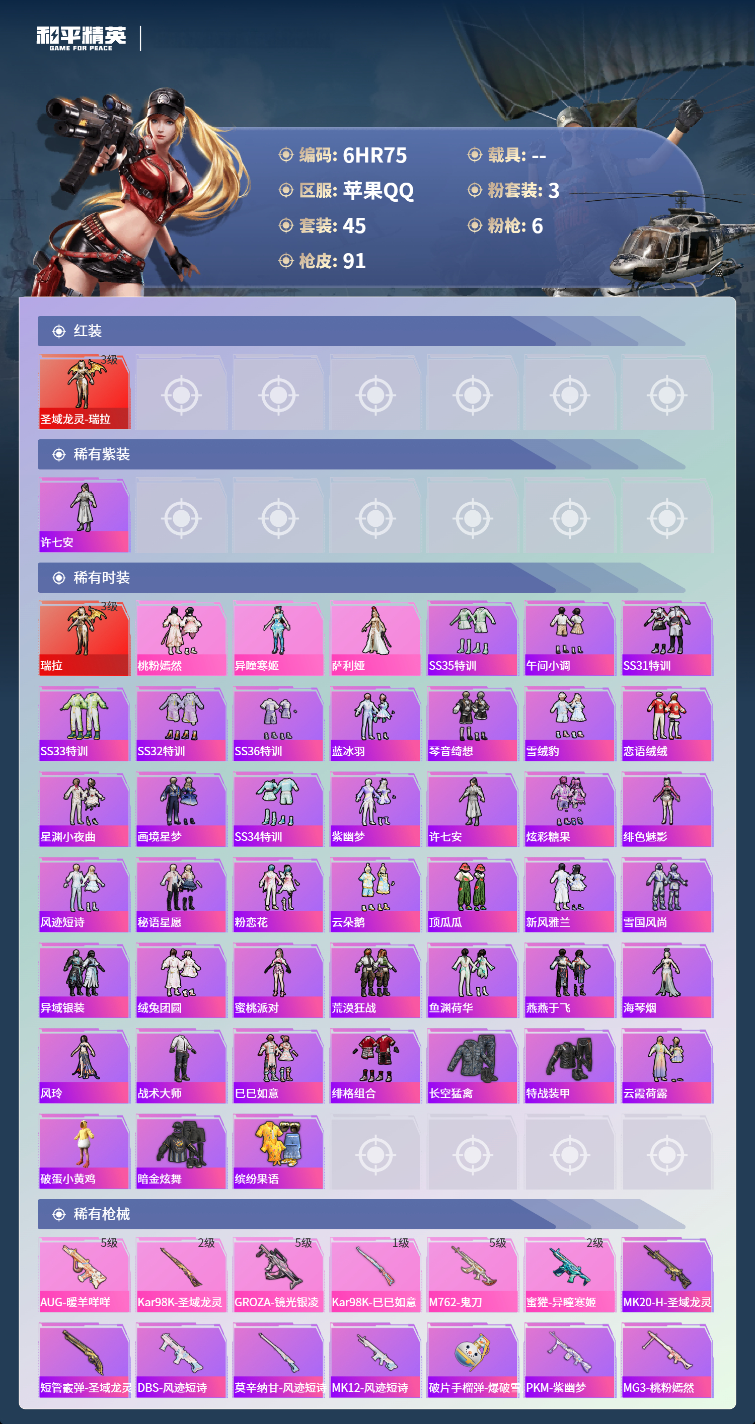 HPCMW450592和平精英账号详情图2