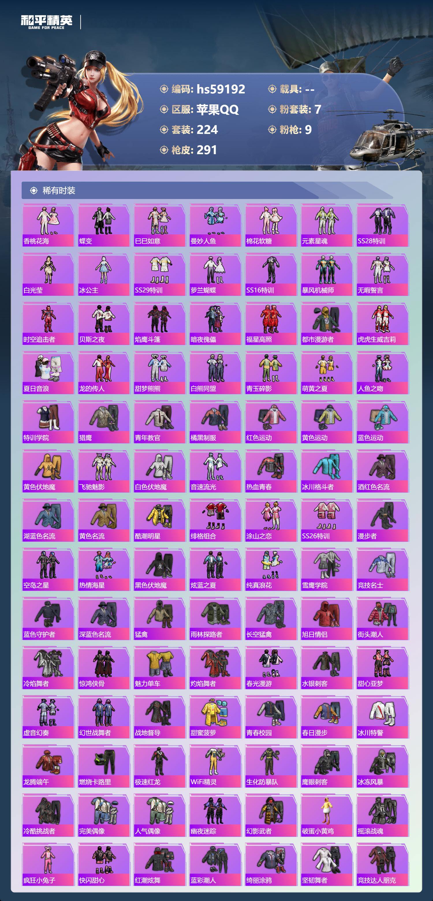 HPCMW449599和平精英账号详情图7