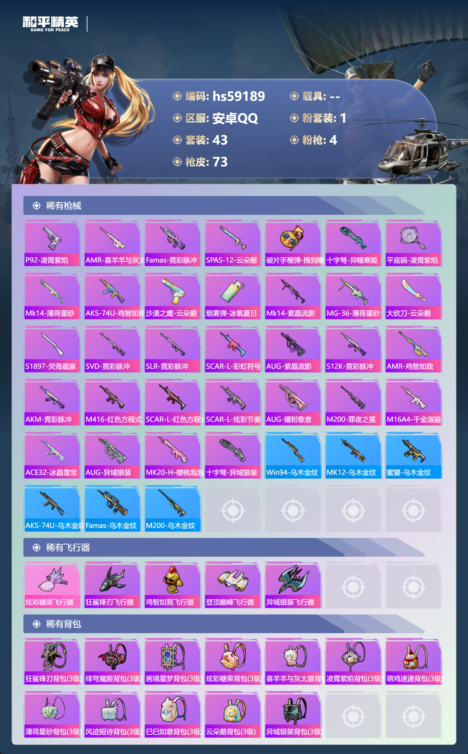 HPCMW449616和平精英账号详情图7