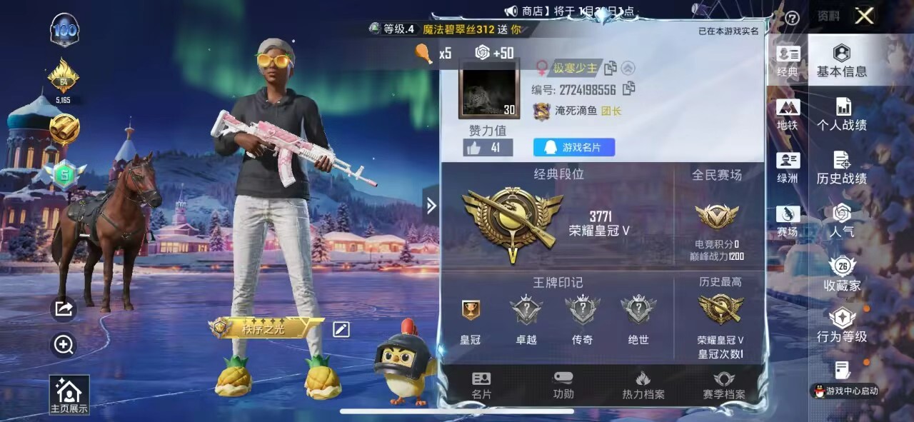 HPCMW449541和平精英账号详情图4