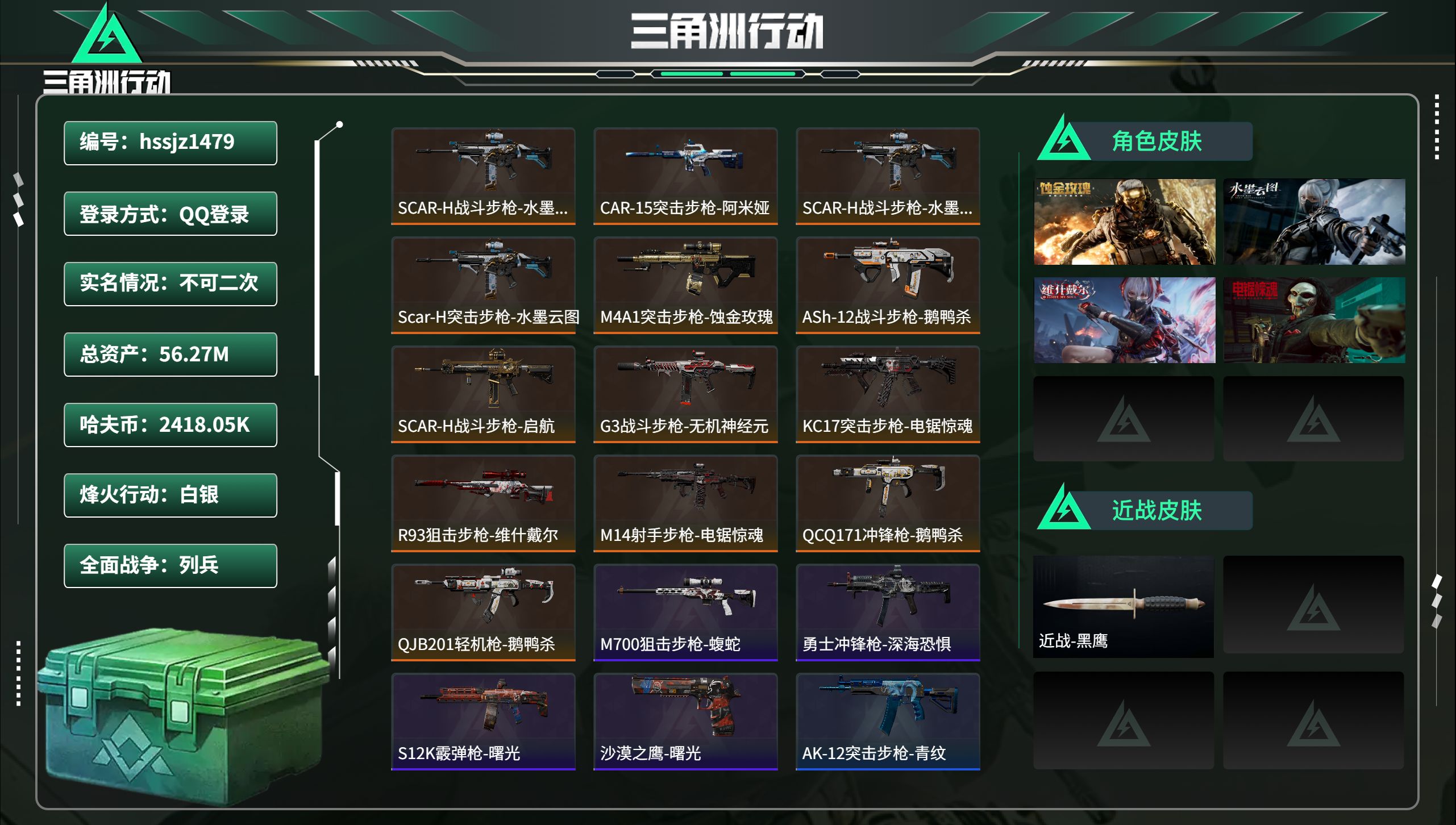 三角洲行动账号QQhssjz1479 总资产56.27M，哈夫币 2418.05K，战场等级:14 列兵，行动等级:5