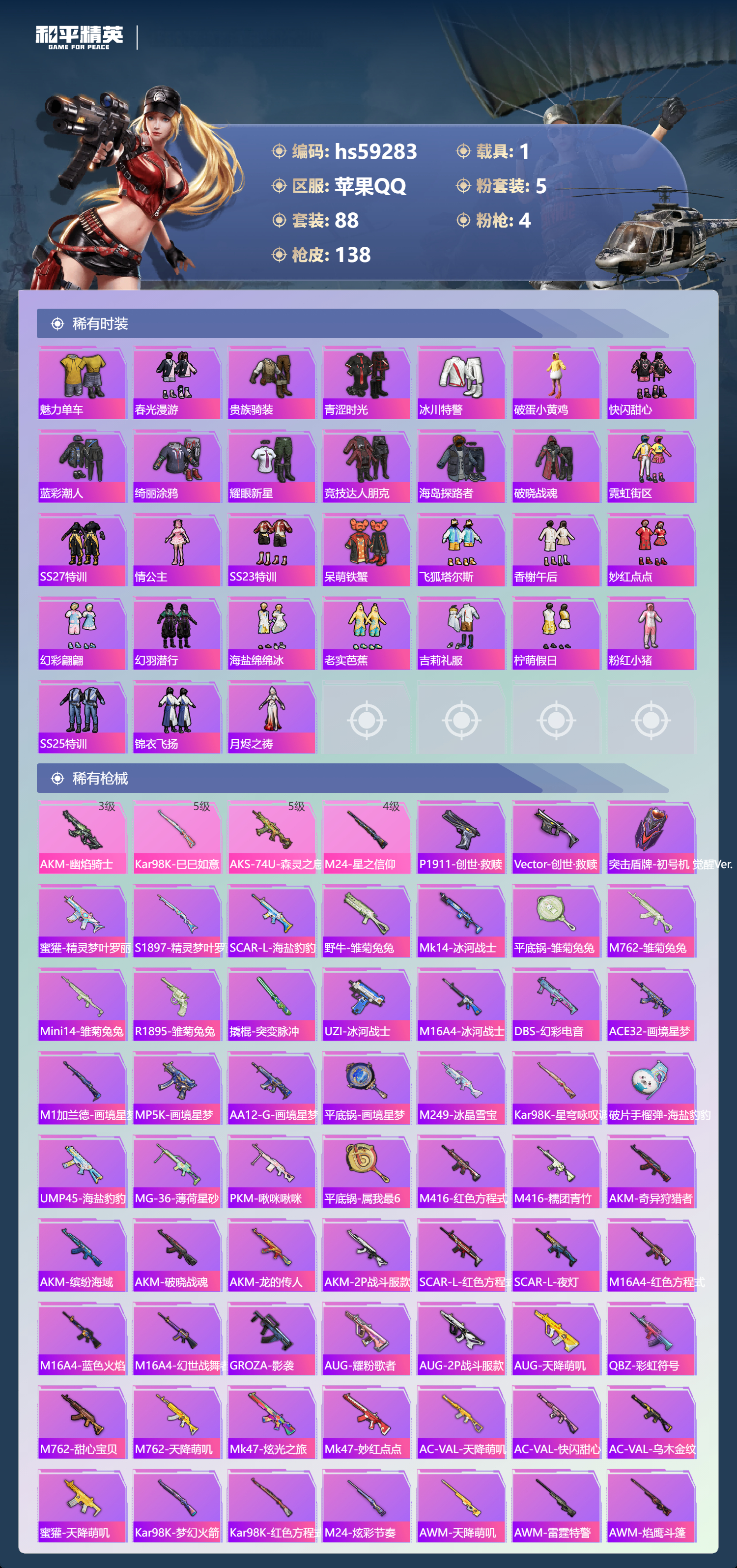 HPCMW449206和平精英账号详情图7