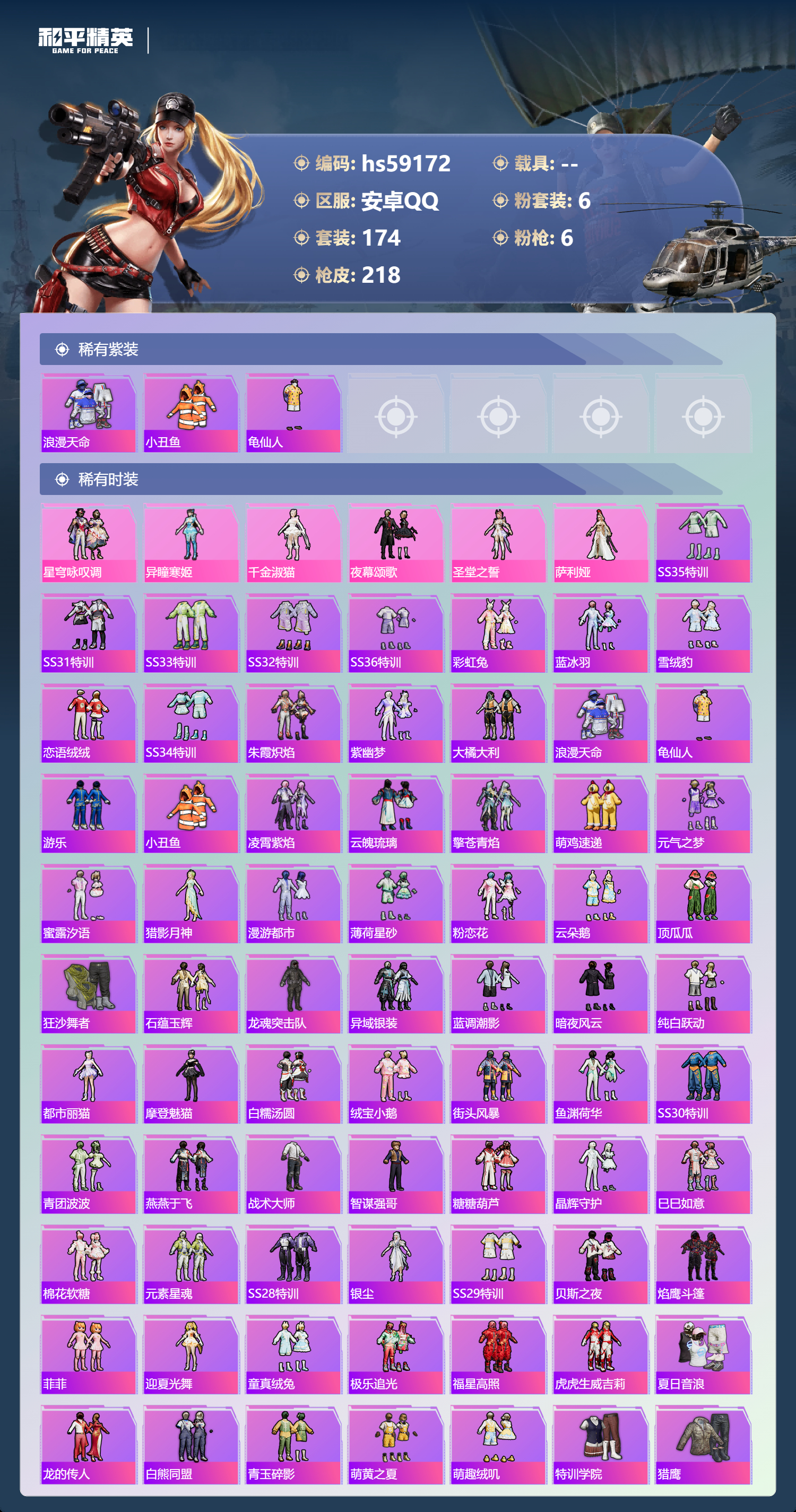 HPSJ449468和平精英账号详情图6