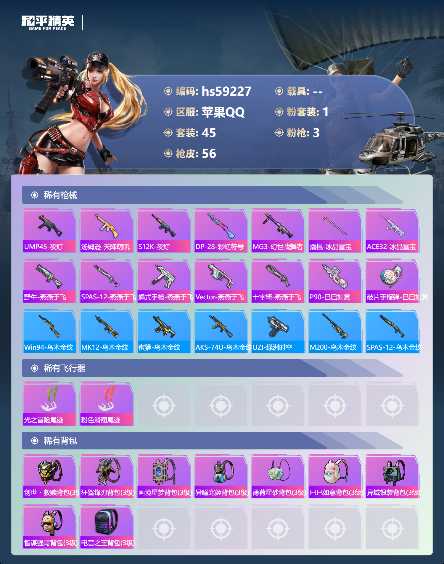 HPCMW449541和平精英账号详情图7