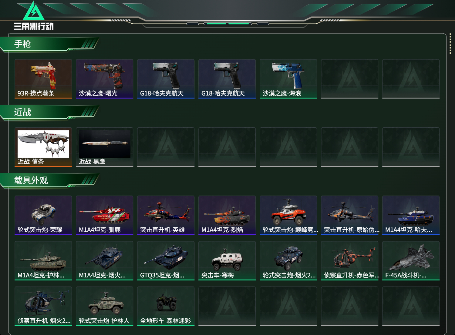 SJZCMW425456三角洲行动账号详情图13 SJZCMW425456三角洲行动账号详情图13