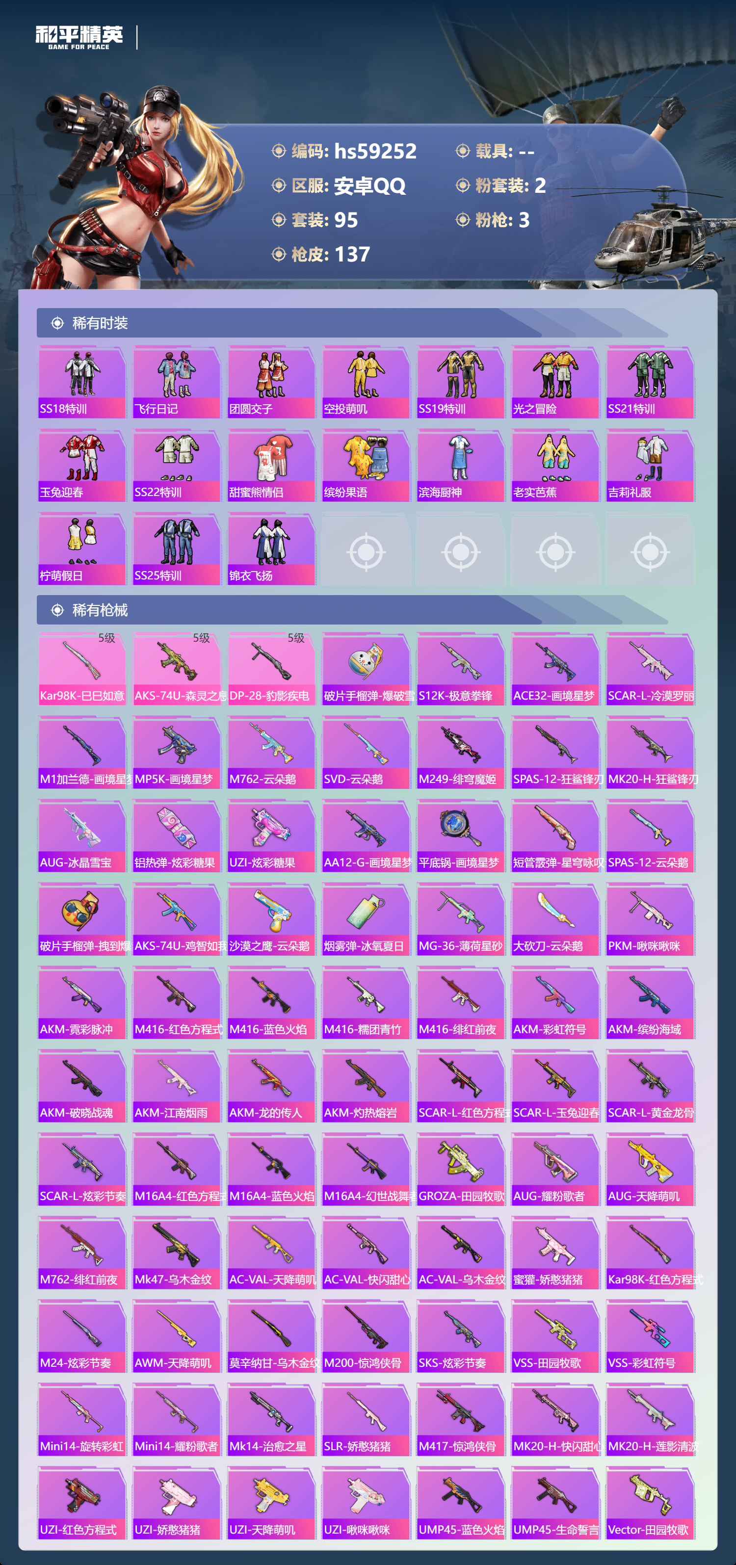 HPCMW449572和平精英账号详情图7