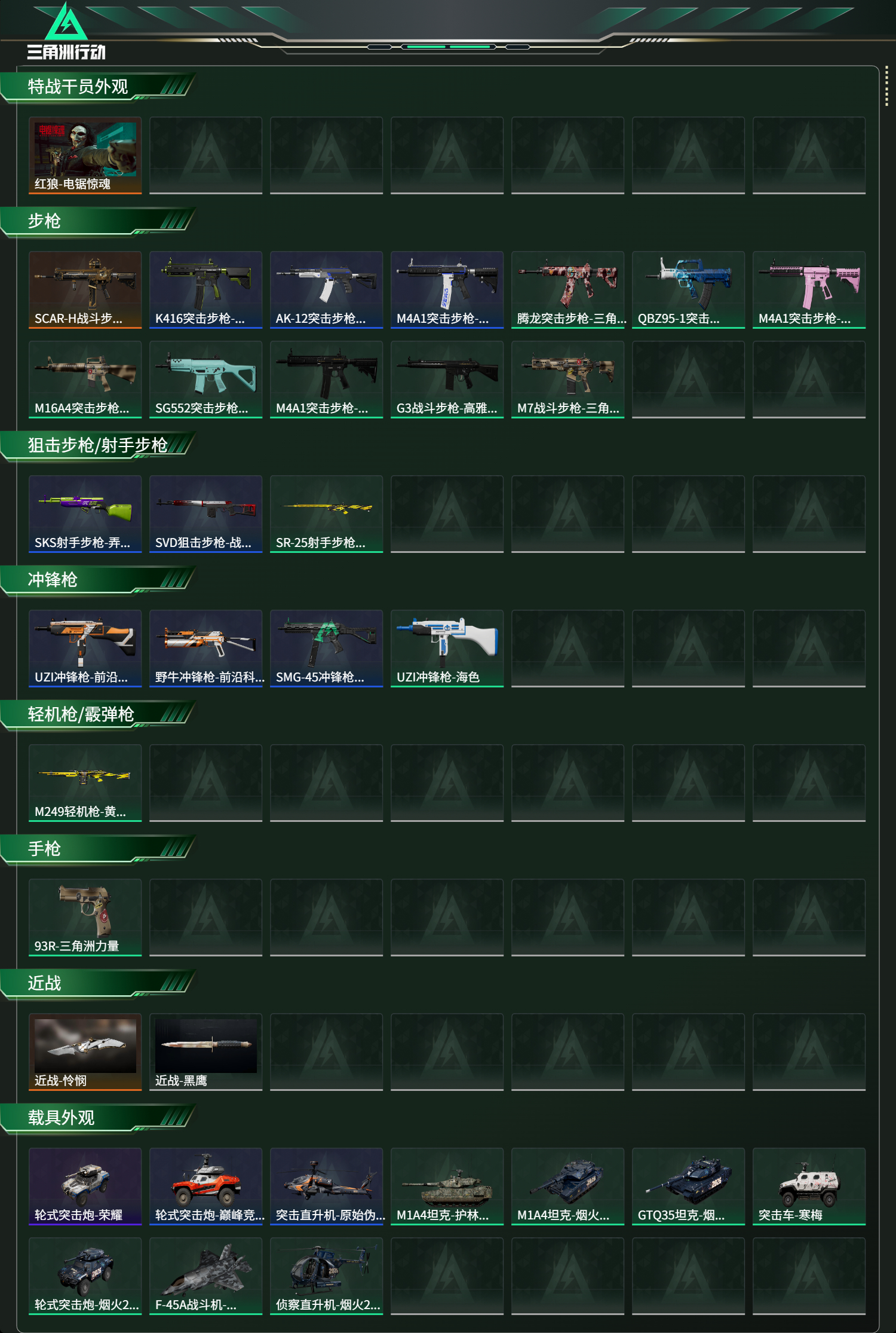 SJZCMW425599三角洲行动账号详情图8