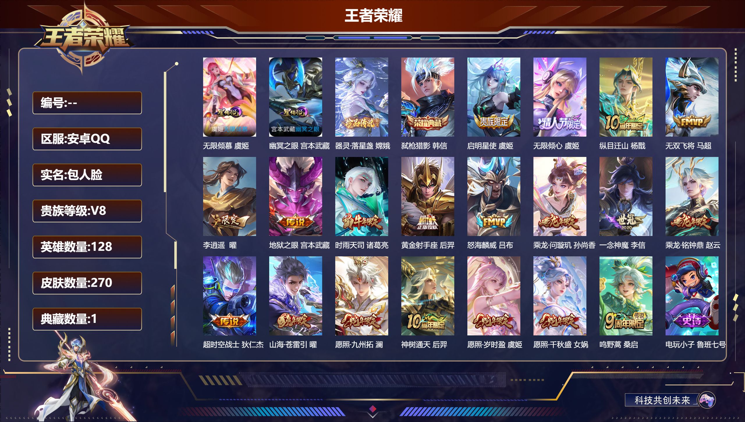 王者荣耀账号安卓QQ128英雄-270皮肤--V8-1典藏1珍品传说19传说 2星传说 无限倾慕 幽冥之眼【典藏】 弑枪