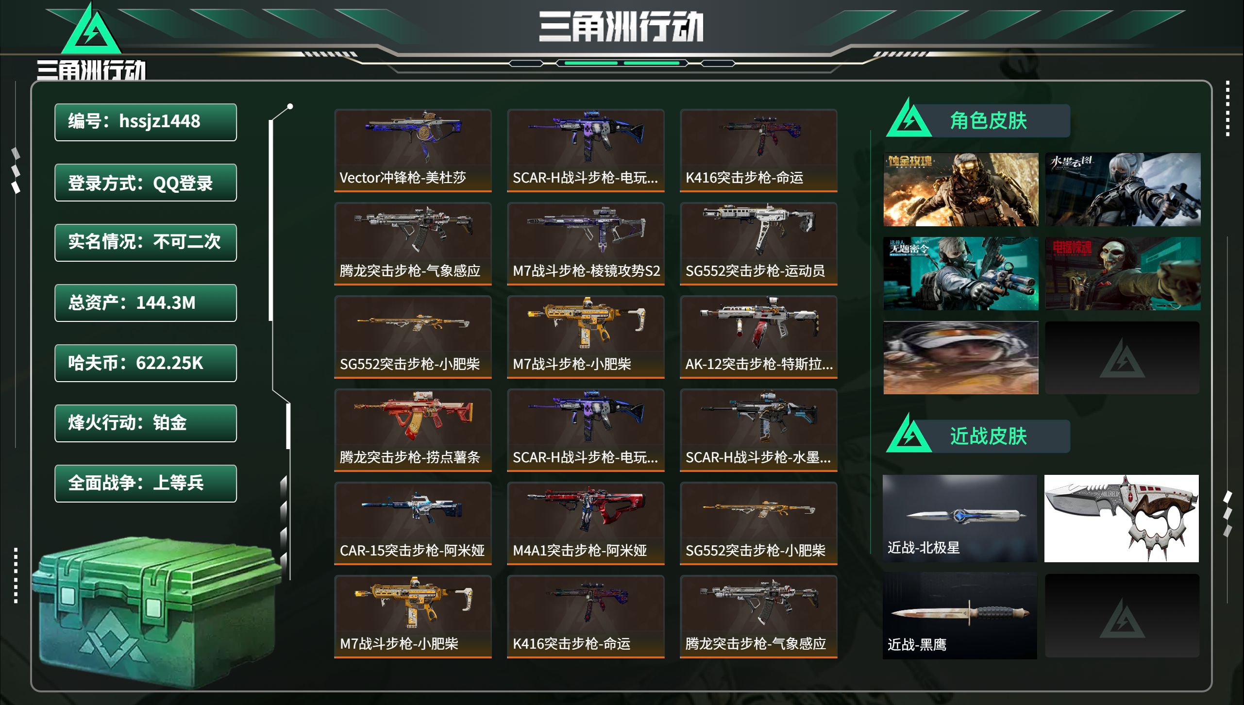 三角洲行动账号QQhssjz1448 总资产144.3M，哈夫币 622.25K，战场等级:50 上等兵，行动等级:6