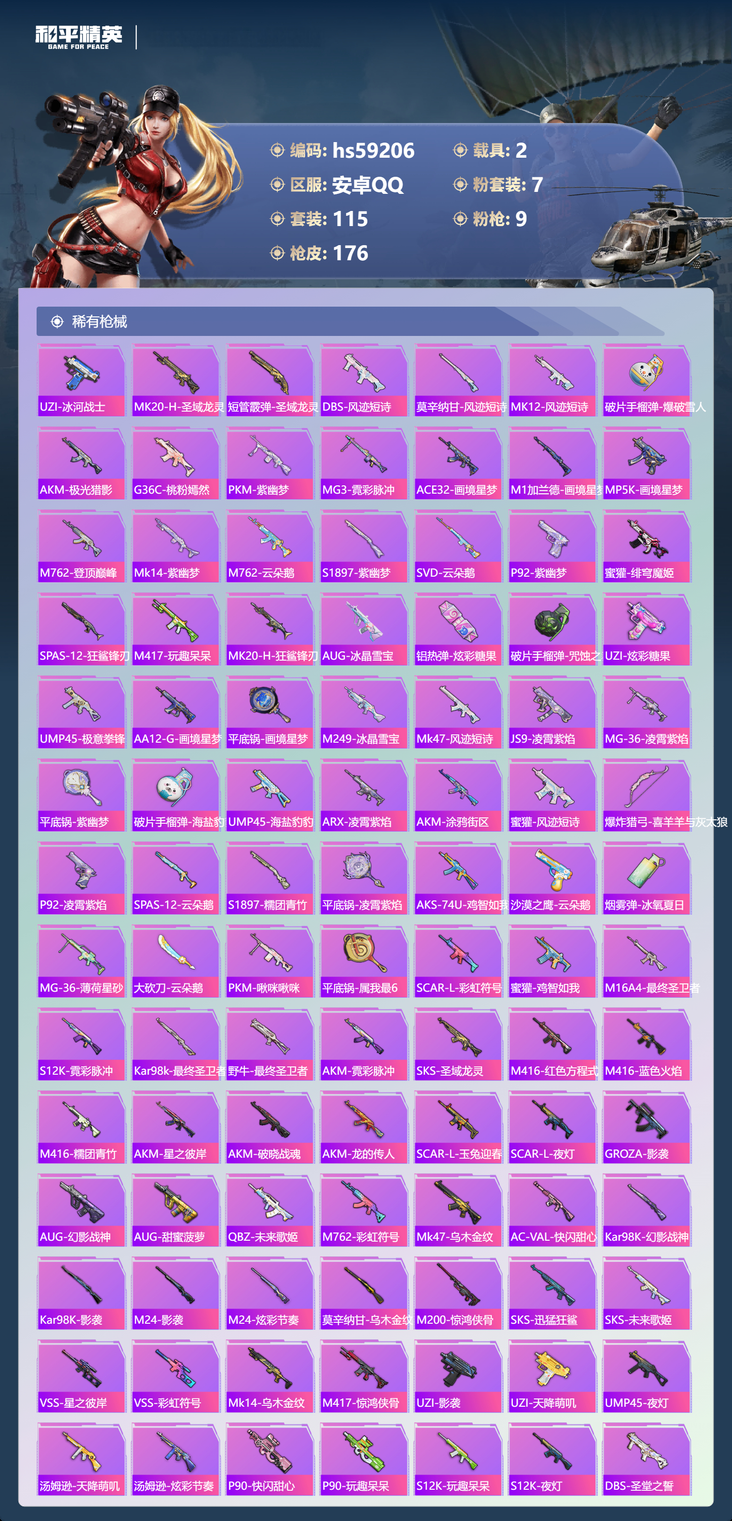 HPSJ450194和平精英账号详情图8