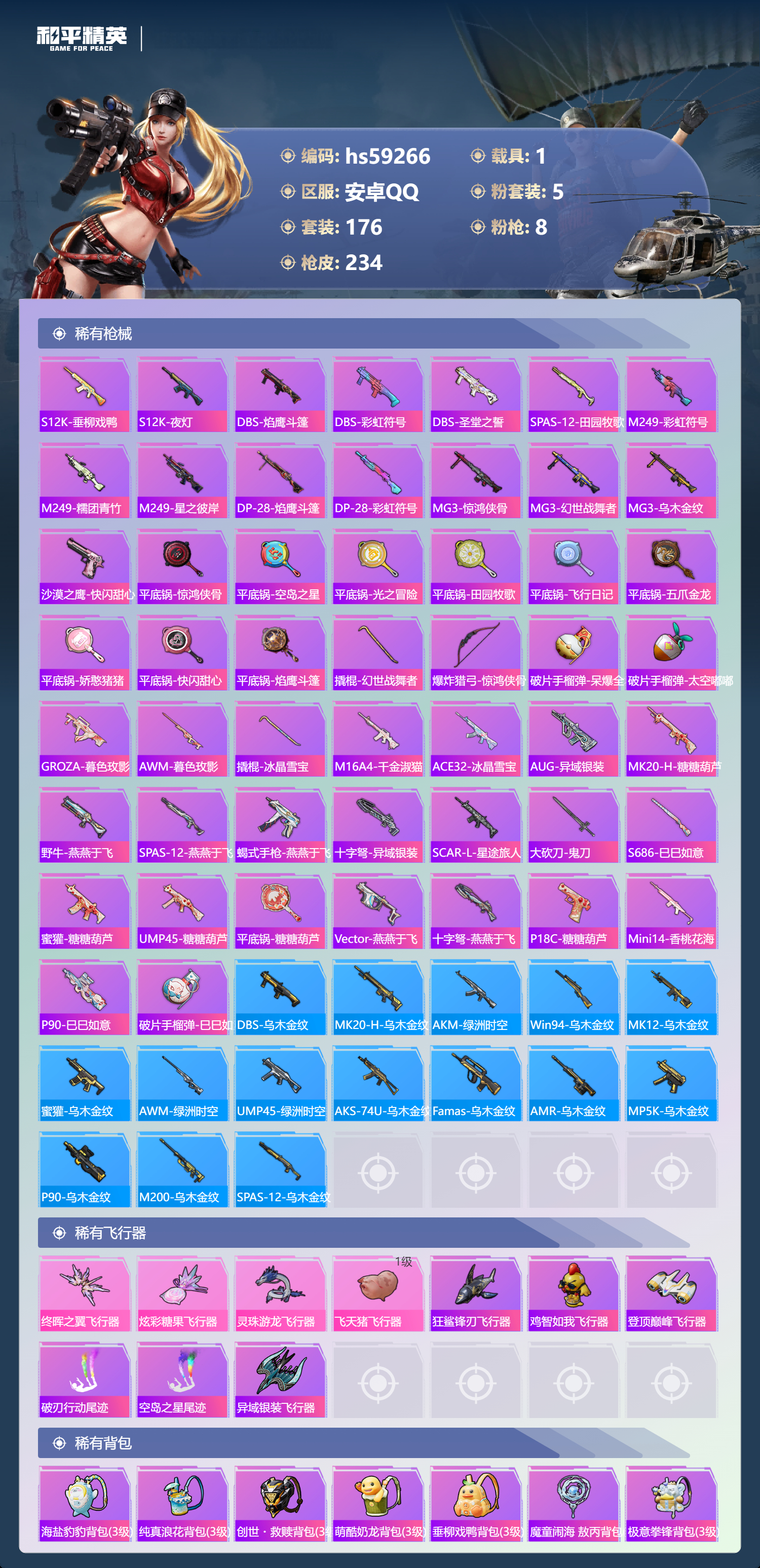 HPCMW449134和平精英账号详情图10