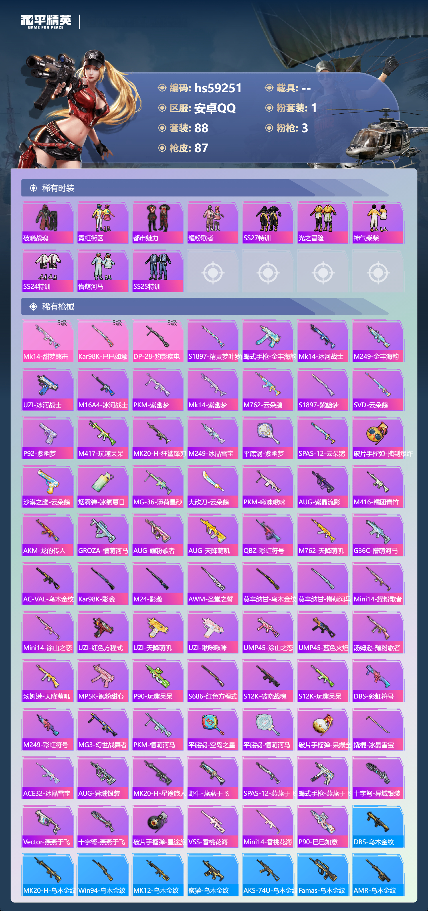 HPSJ449551和平精英账号详情图7