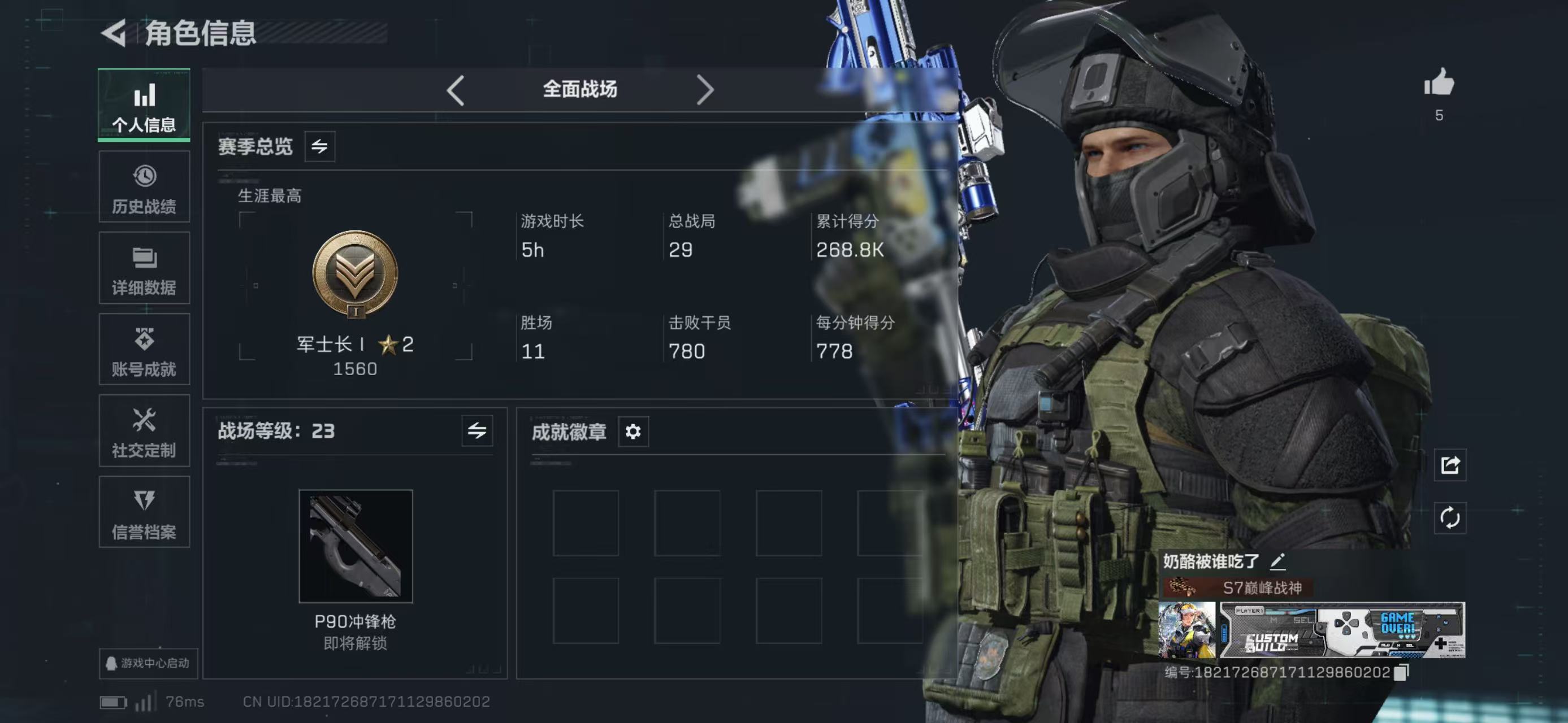 SJZCMW429687三角洲行动账号详情图5