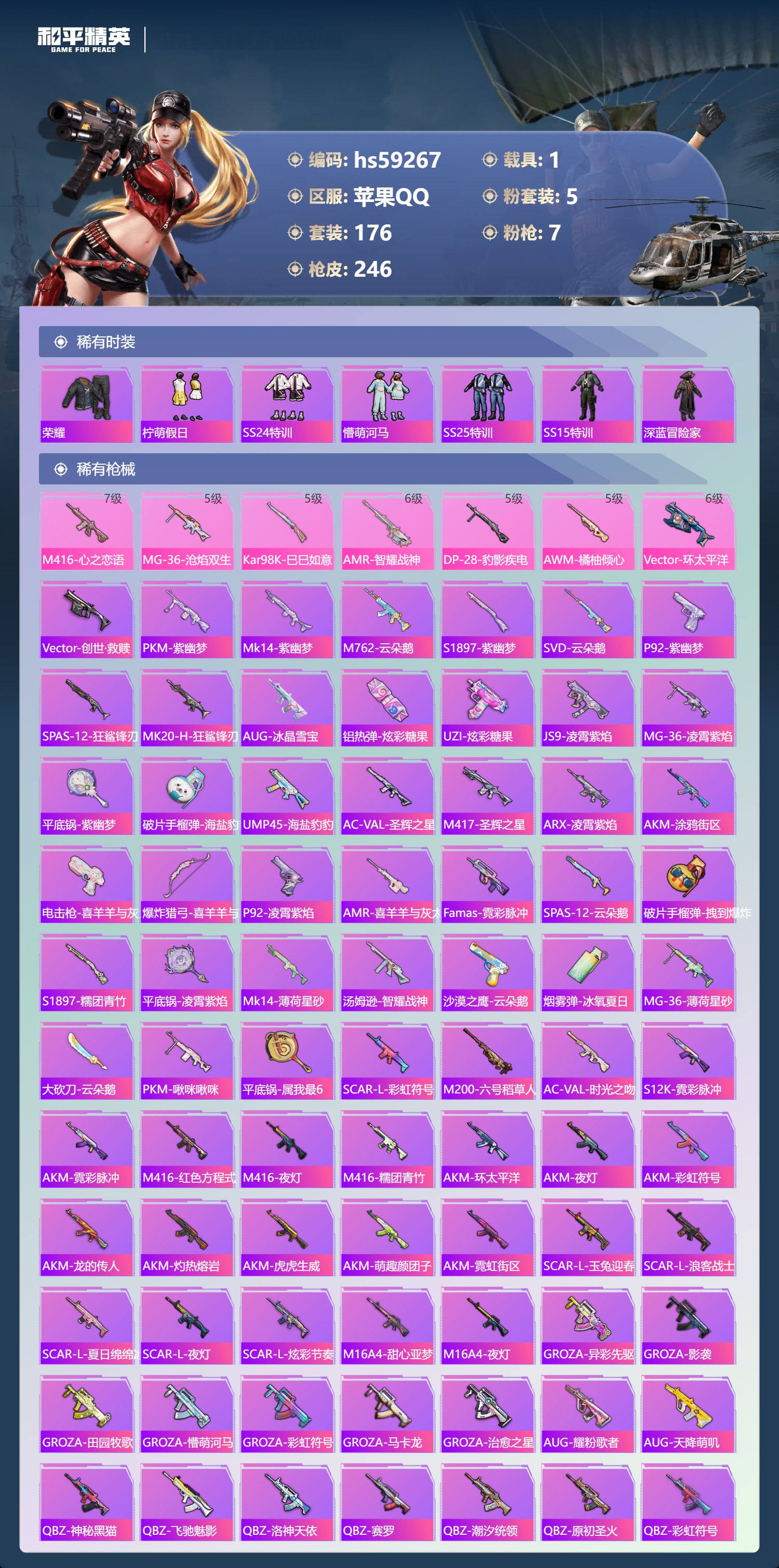 HPSJ449176和平精英账号详情图8