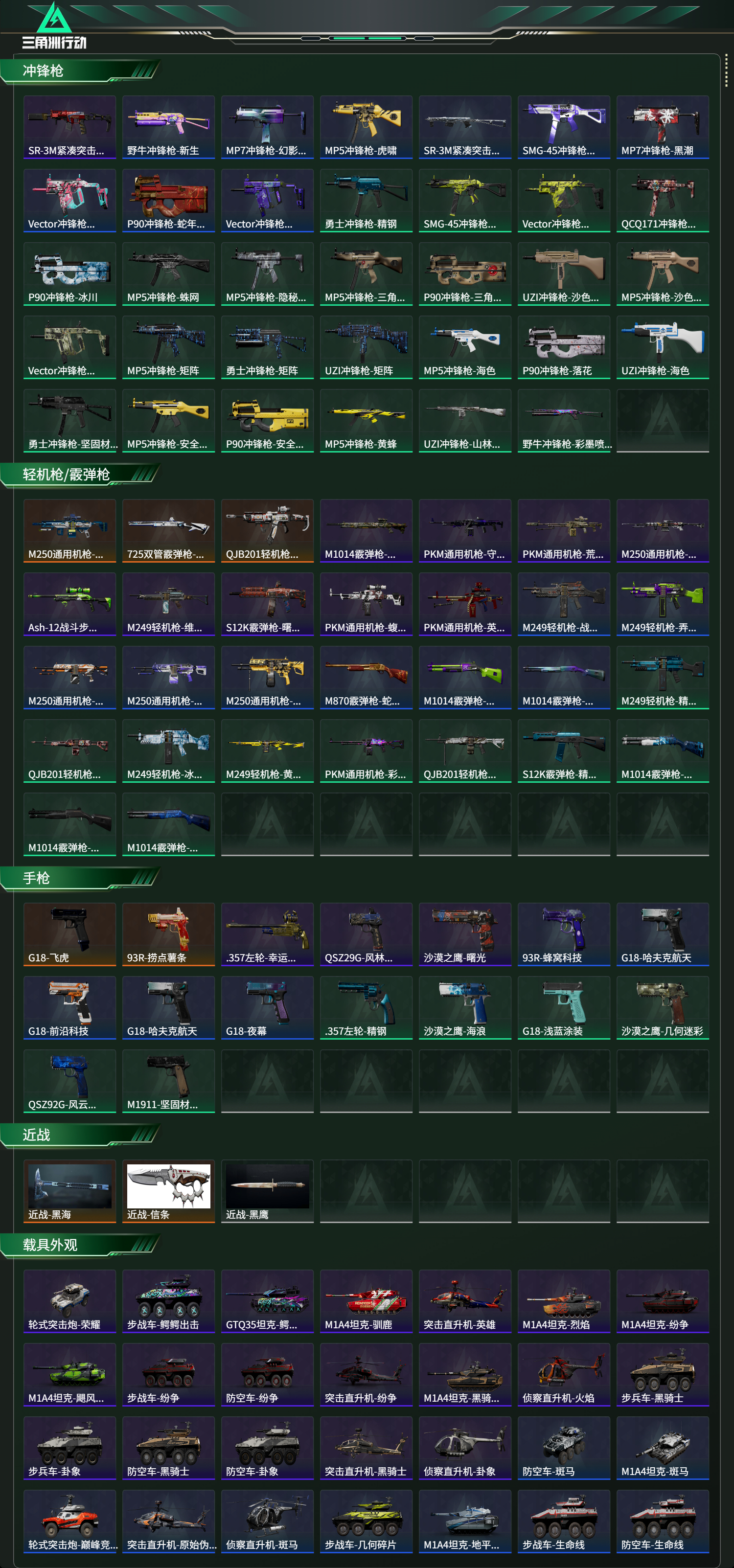 SJZCMW429728三角洲行动账号详情图21