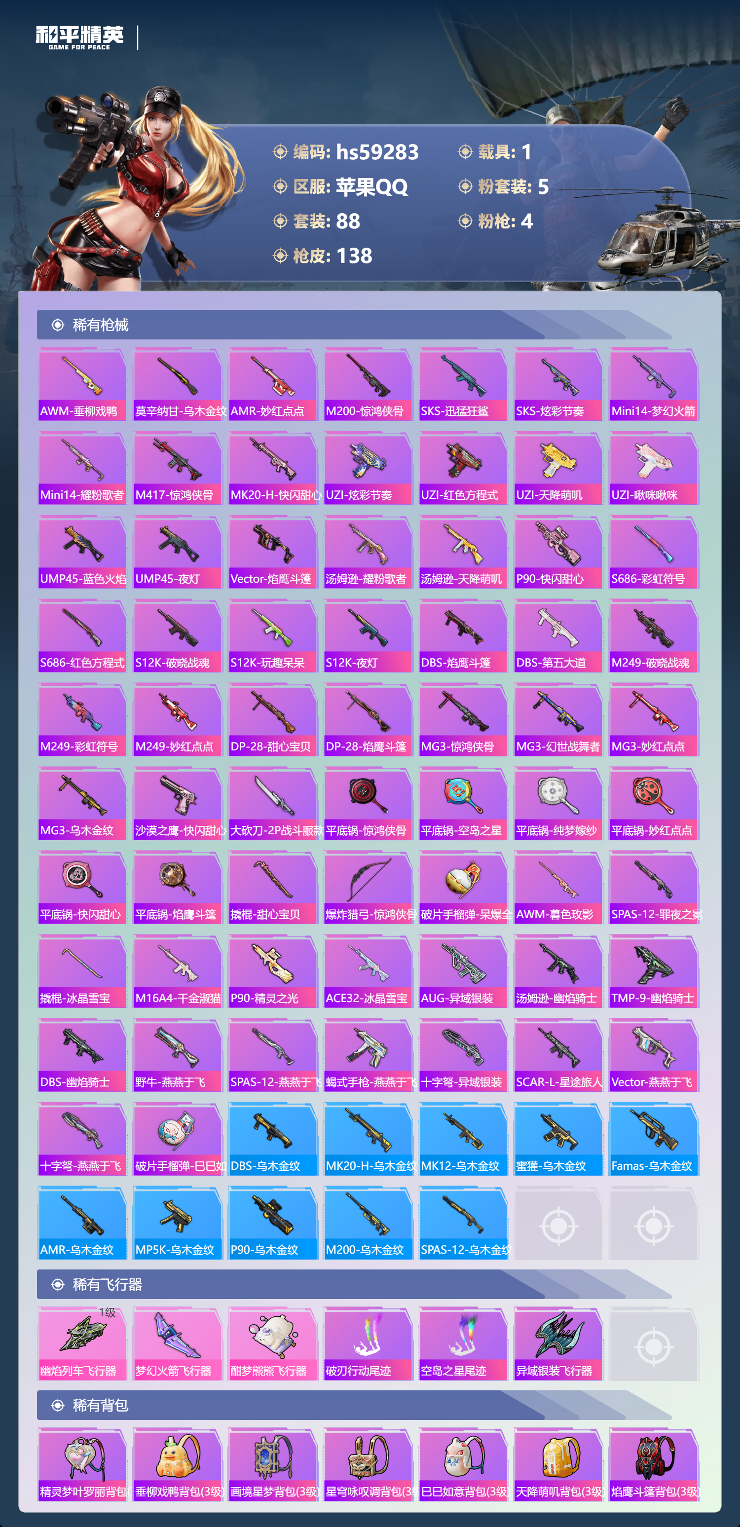 HPCMW449206和平精英账号详情图8