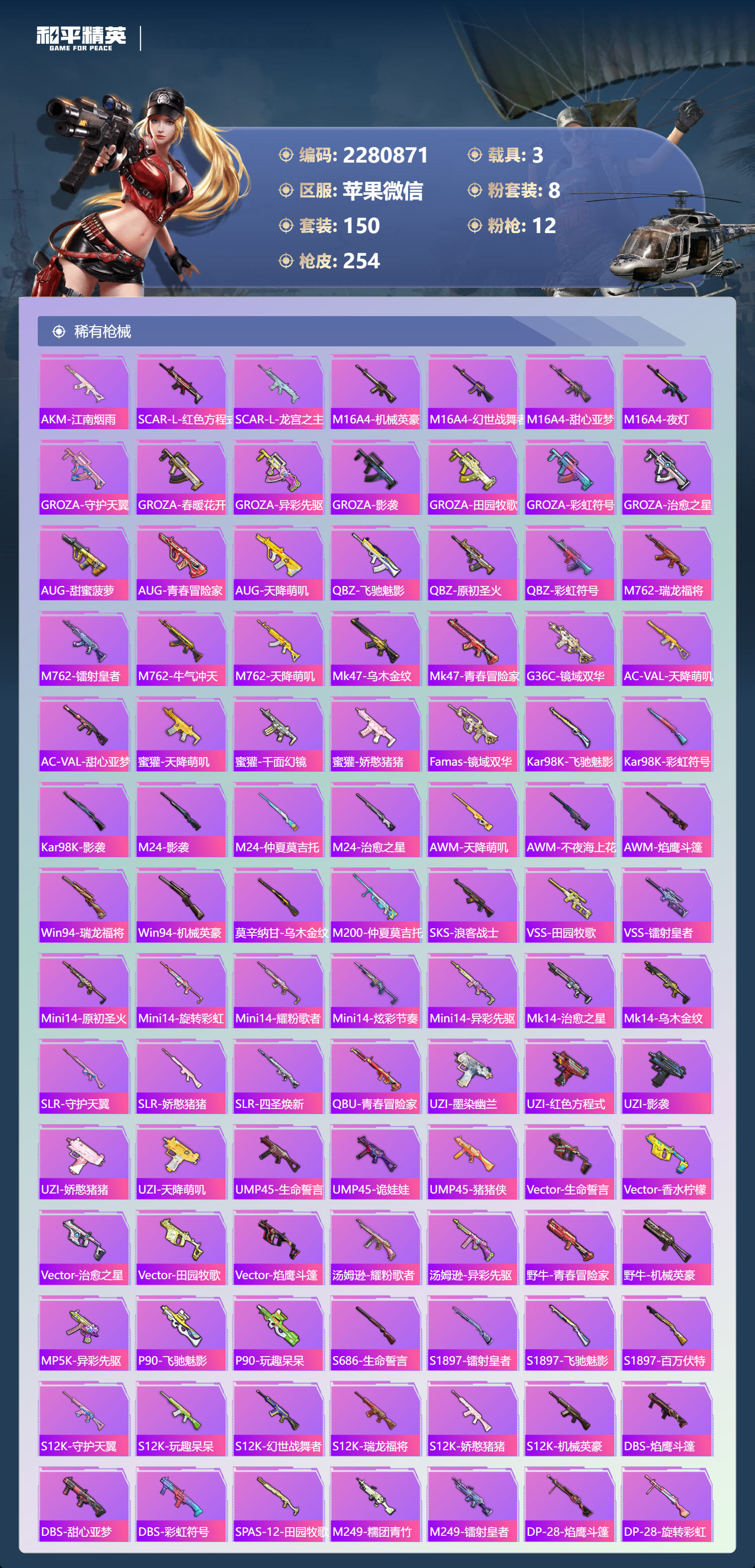 HPCMW450608和平精英账号详情图9